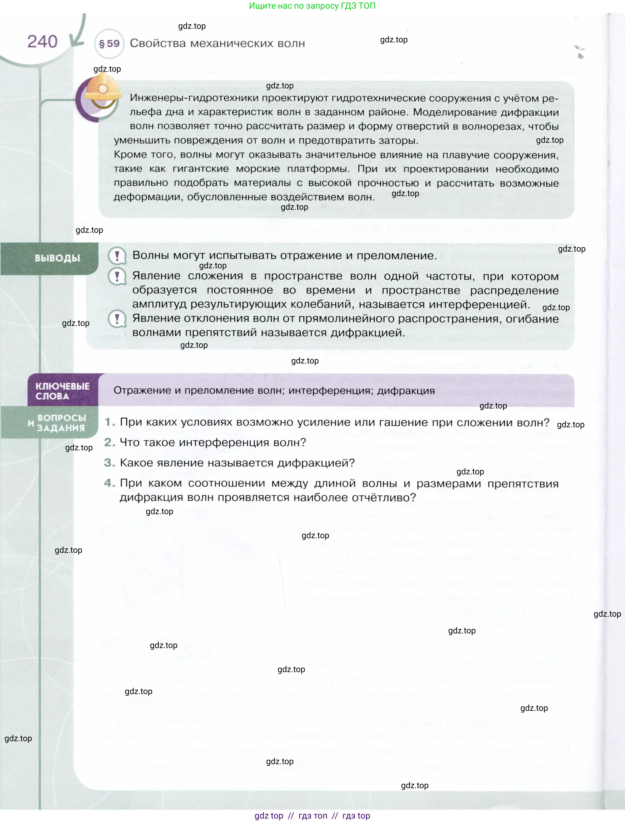 Физика, 9 класс Учебник, авторы: Белага Виктория Владимировна, Воронцова Наталия Игоревна, Ломаченков Иван Алексеевич, Панебратцев Юрий Анатольевич, издательство Просвещение, Москва, 2024, голубого цвета, Часть 1, страница 240