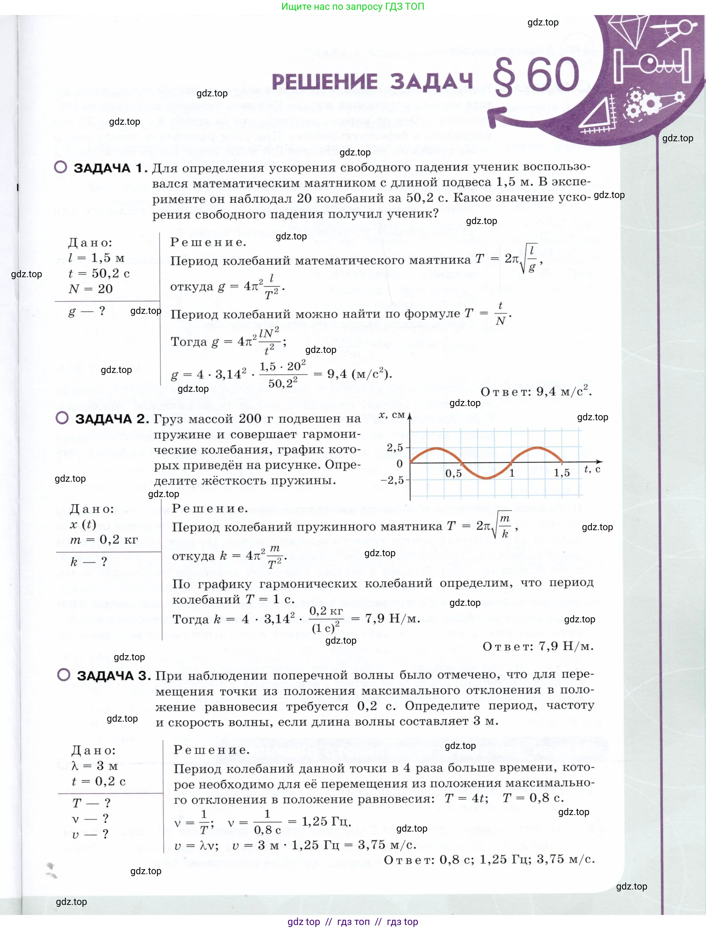 Физика, 9 класс Учебник, авторы: Белага Виктория Владимировна, Воронцова Наталия Игоревна, Ломаченков Иван Алексеевич, Панебратцев Юрий Анатольевич, издательство Просвещение, Москва, 2024, голубого цвета, страница 241