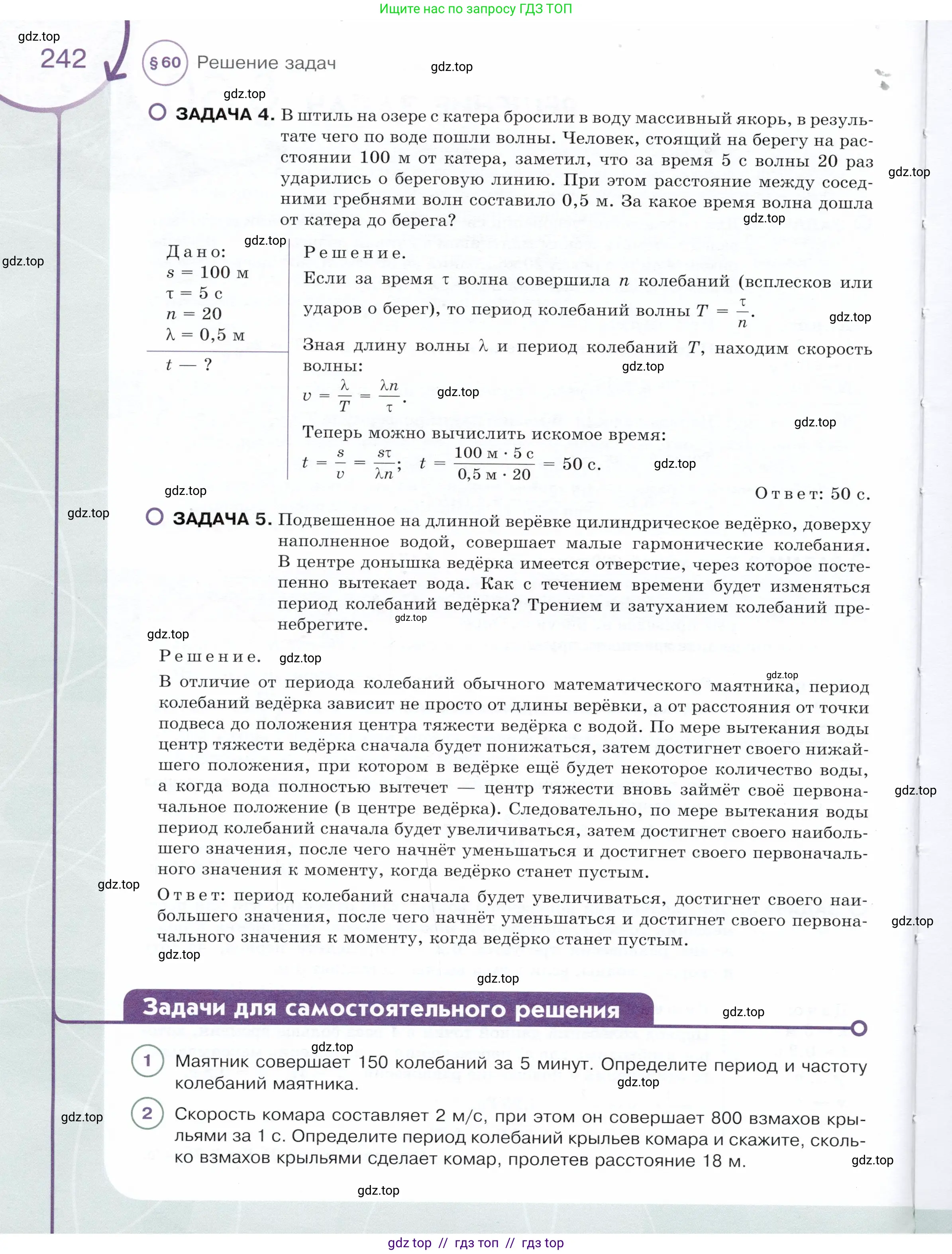 Физика, 9 класс Учебник, авторы: Белага Виктория Владимировна, Воронцова Наталия Игоревна, Ломаченков Иван Алексеевич, Панебратцев Юрий Анатольевич, издательство Просвещение, Москва, 2024, голубого цвета, Часть 1, страница 242