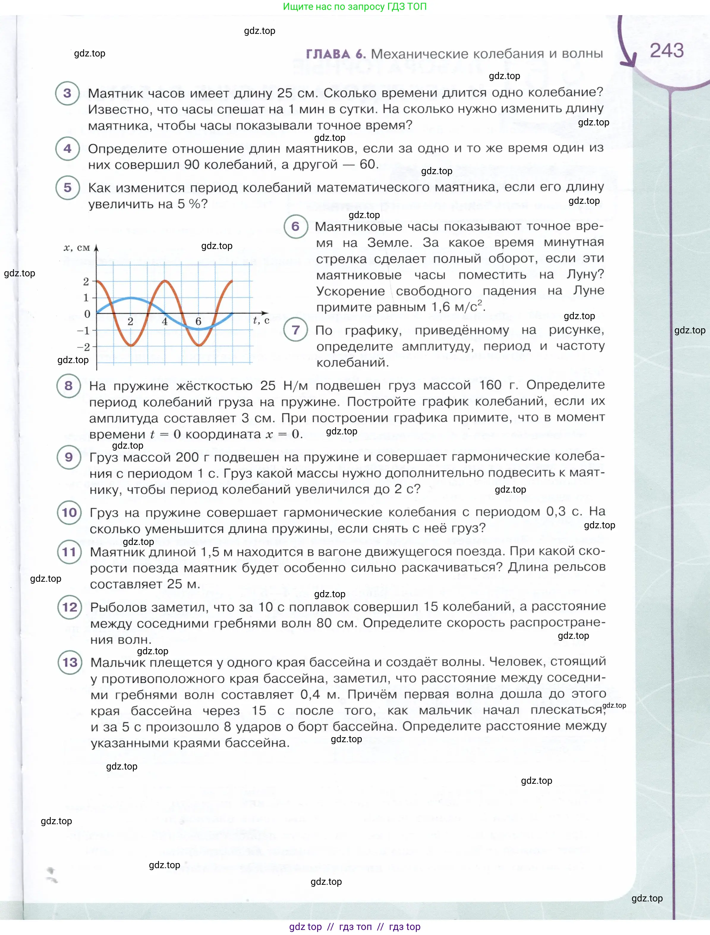 Физика, 9 класс Учебник, авторы: Белага Виктория Владимировна, Воронцова Наталия Игоревна, Ломаченков Иван Алексеевич, Панебратцев Юрий Анатольевич, издательство Просвещение, Москва, 2024, голубого цвета, Часть 1, страница 243