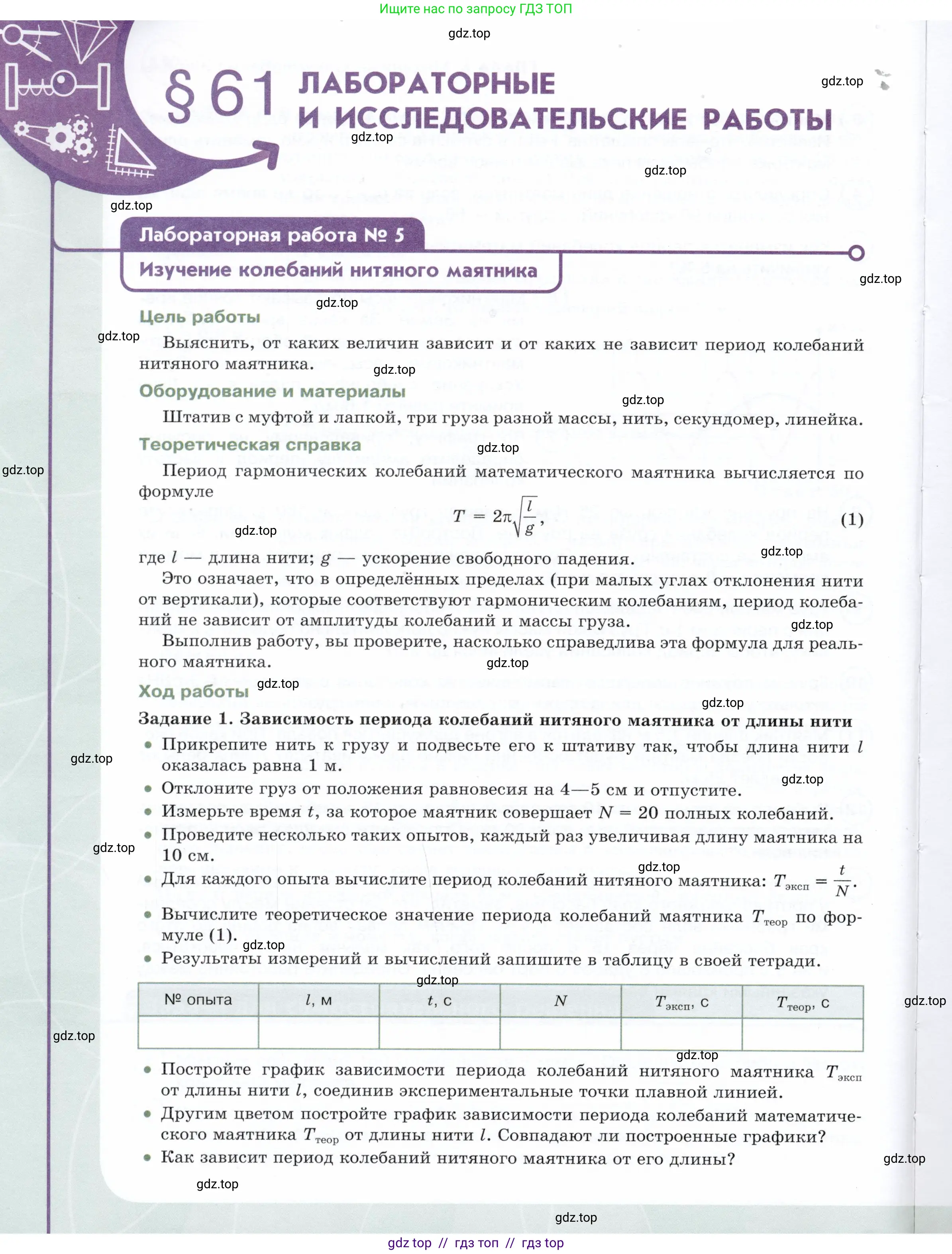 Физика, 9 класс Учебник, авторы: Белага Виктория Владимировна, Воронцова Наталия Игоревна, Ломаченков Иван Алексеевич, Панебратцев Юрий Анатольевич, издательство Просвещение, Москва, 2024, голубого цвета, Часть 1, страница 244