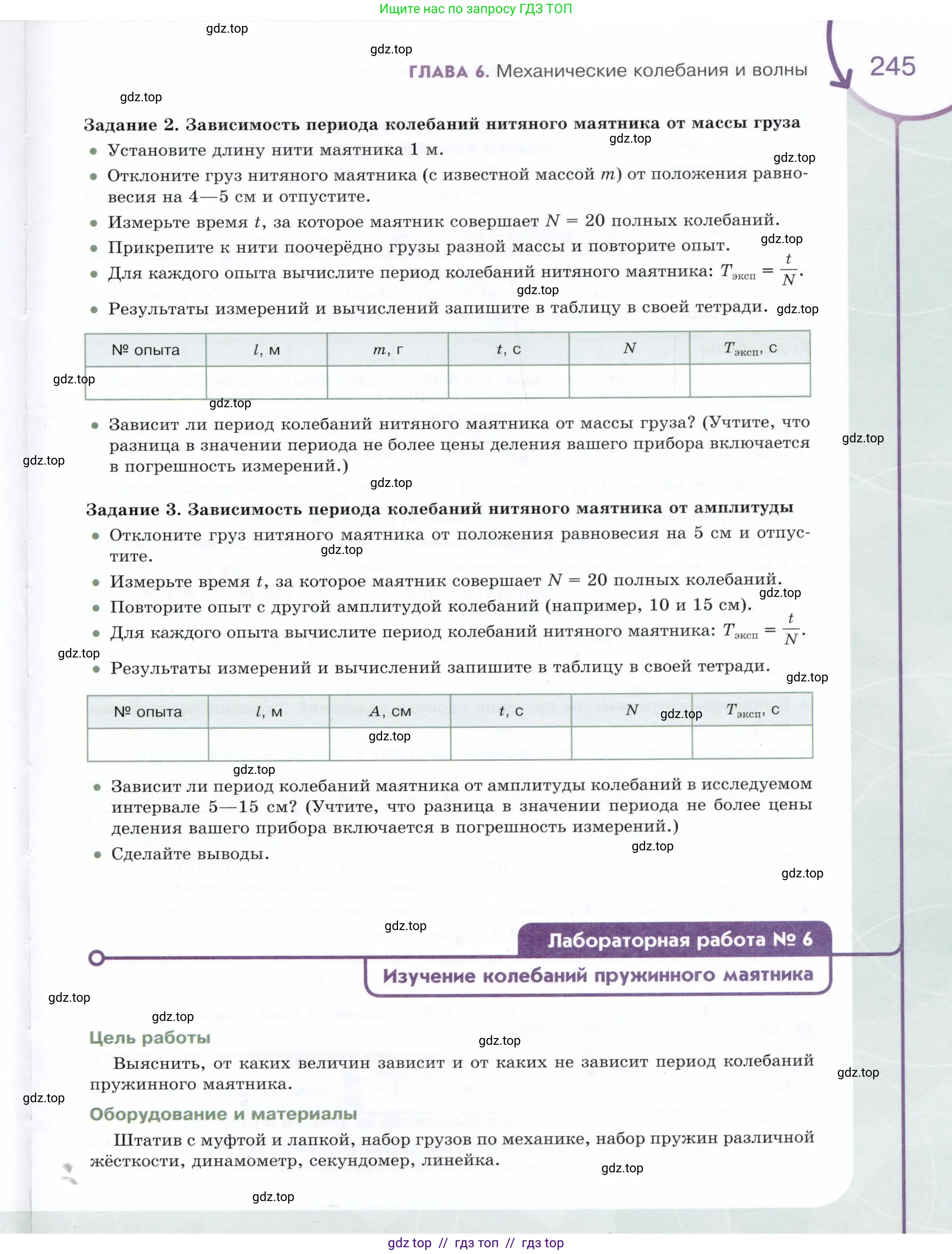 Физика, 9 класс Учебник, авторы: Белага Виктория Владимировна, Воронцова Наталия Игоревна, Ломаченков Иван Алексеевич, Панебратцев Юрий Анатольевич, издательство Просвещение, Москва, 2024, голубого цвета, Часть 1, страница 245