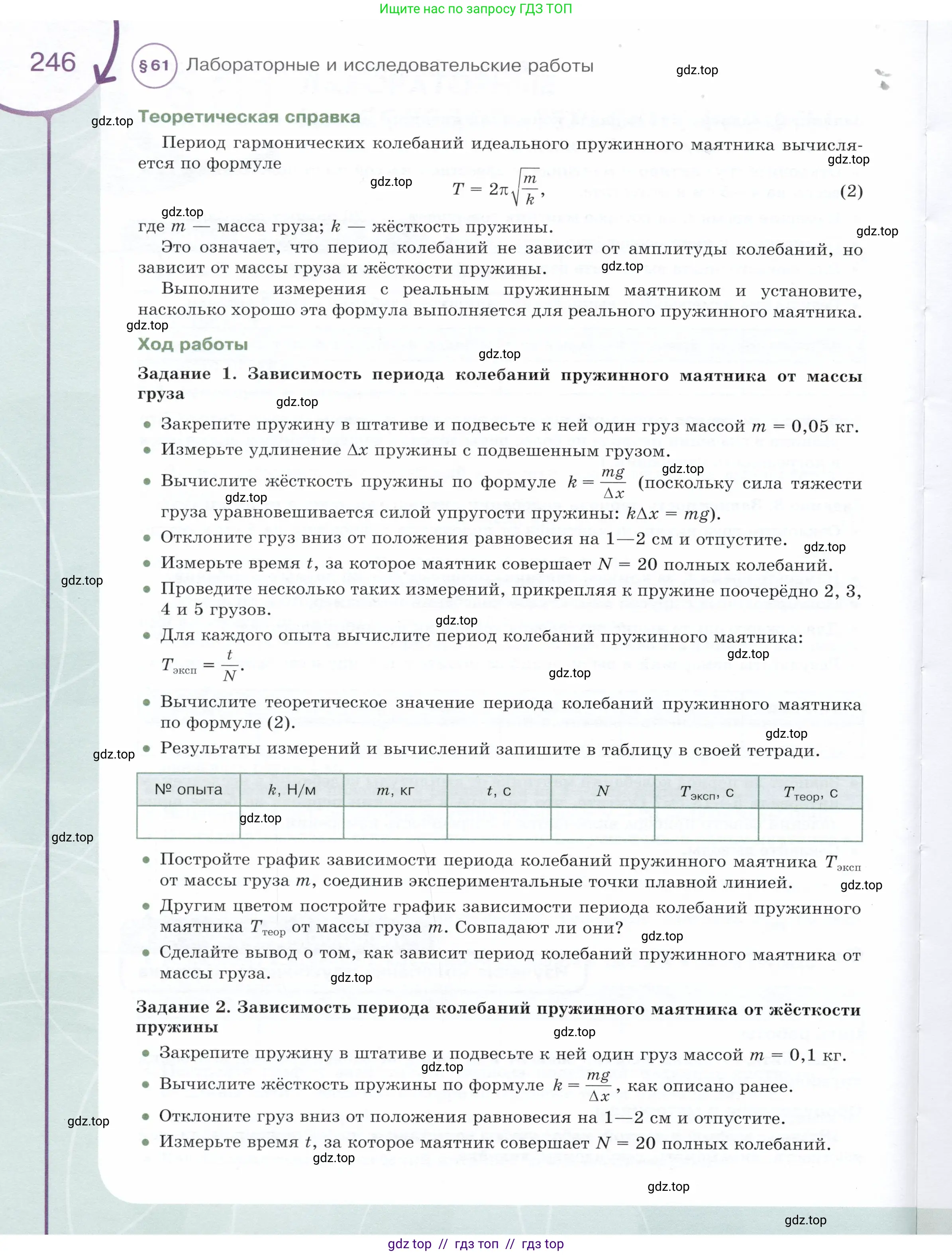 Физика, 9 класс Учебник, авторы: Белага Виктория Владимировна, Воронцова Наталия Игоревна, Ломаченков Иван Алексеевич, Панебратцев Юрий Анатольевич, издательство Просвещение, Москва, 2024, голубого цвета, страница 246
