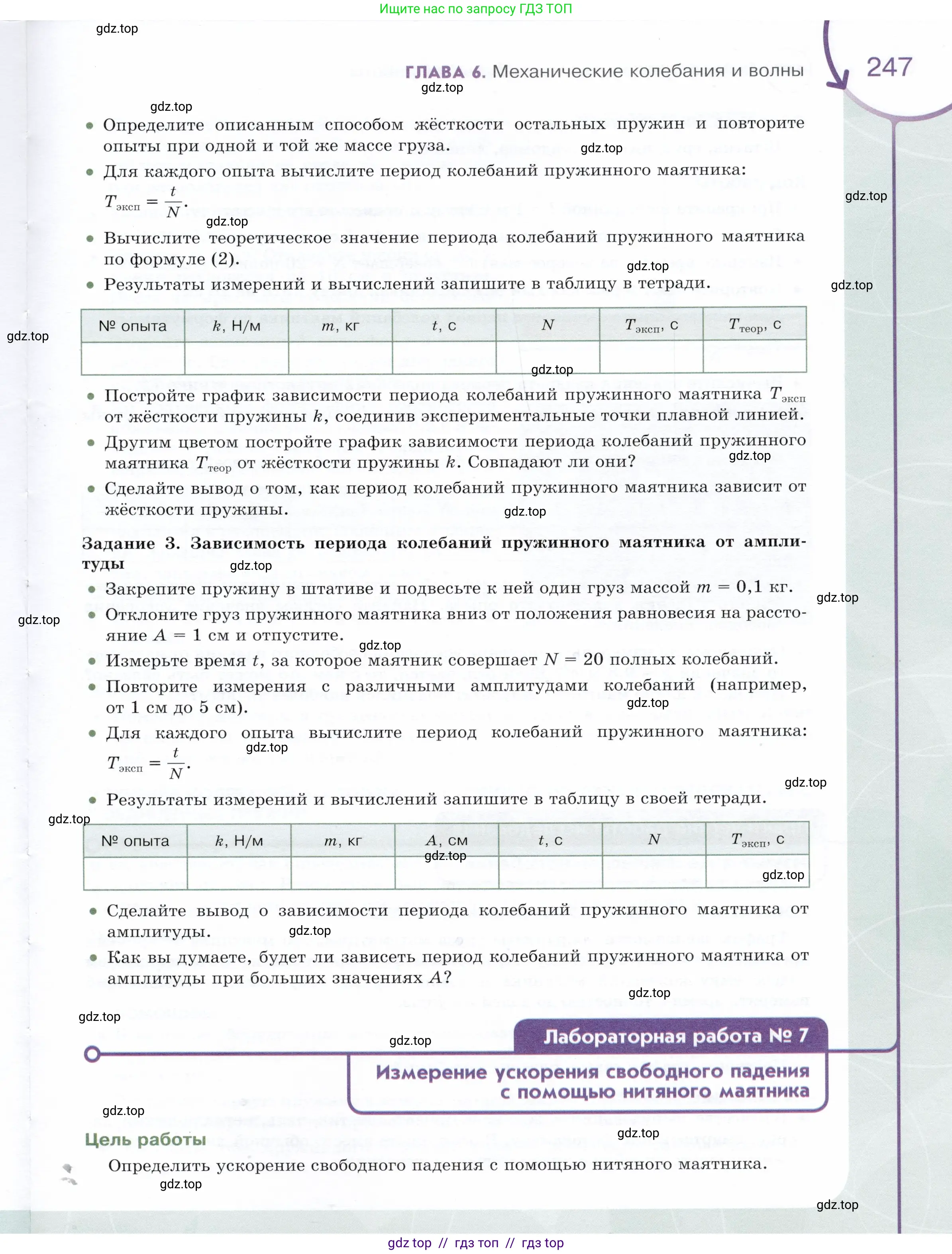 Физика, 9 класс Учебник, авторы: Белага Виктория Владимировна, Воронцова Наталия Игоревна, Ломаченков Иван Алексеевич, Панебратцев Юрий Анатольевич, издательство Просвещение, Москва, 2024, голубого цвета, Часть 1, страница 247