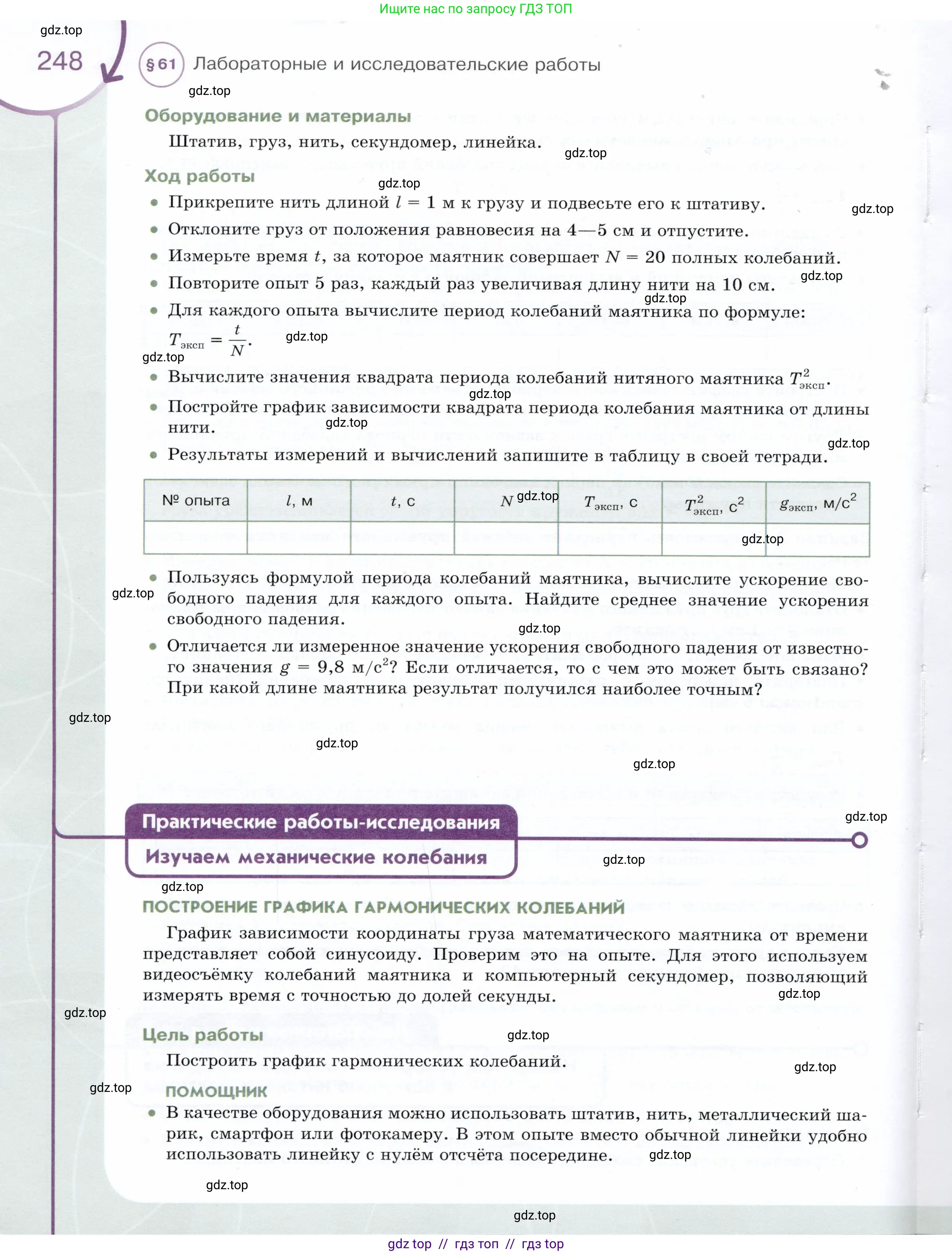 Физика, 9 класс Учебник, авторы: Белага Виктория Владимировна, Воронцова Наталия Игоревна, Ломаченков Иван Алексеевич, Панебратцев Юрий Анатольевич, издательство Просвещение, Москва, 2024, голубого цвета, Часть 1, страница 248