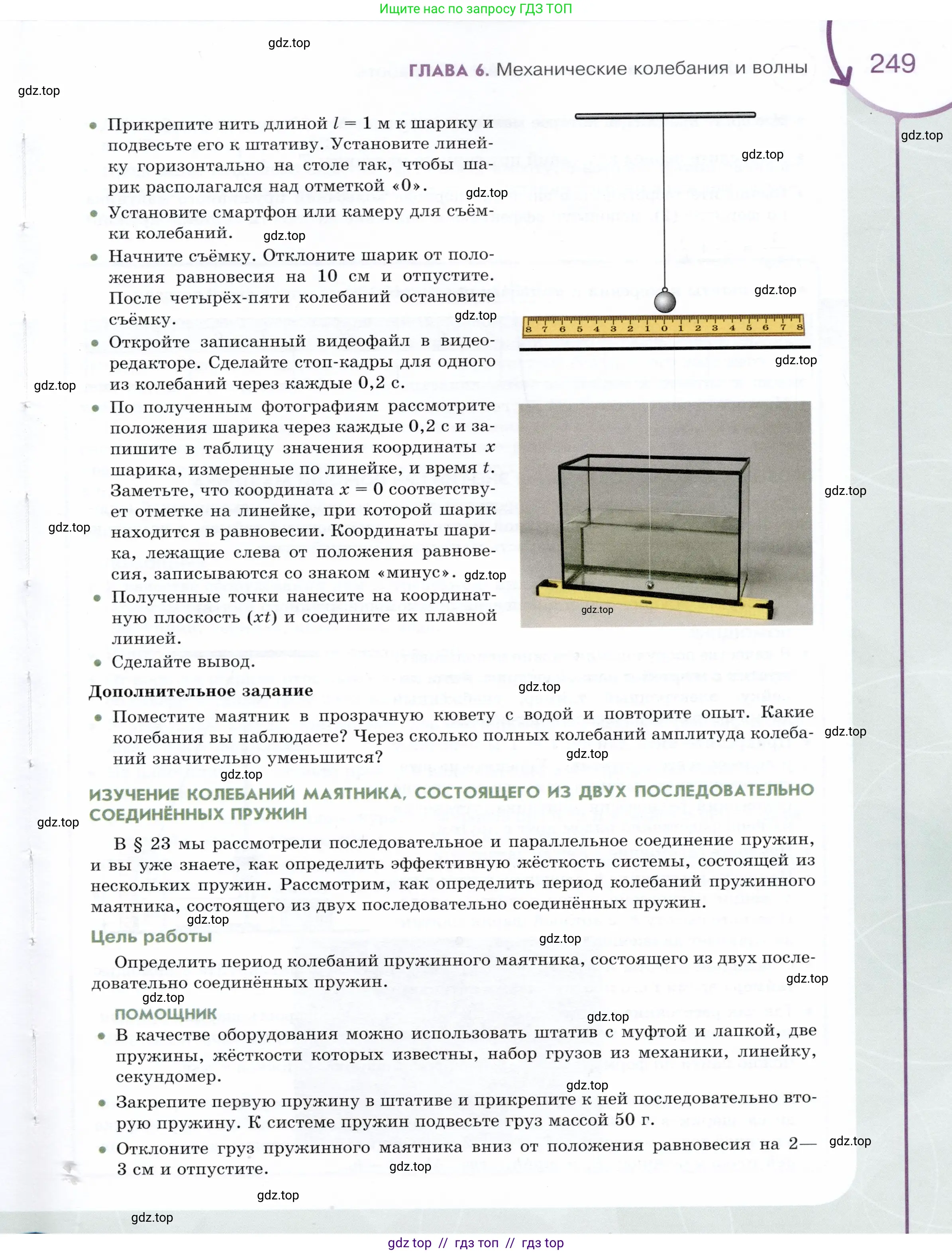 Физика, 9 класс Учебник, авторы: Белага Виктория Владимировна, Воронцова Наталия Игоревна, Ломаченков Иван Алексеевич, Панебратцев Юрий Анатольевич, издательство Просвещение, Москва, 2024, голубого цвета, Часть 1, страница 249