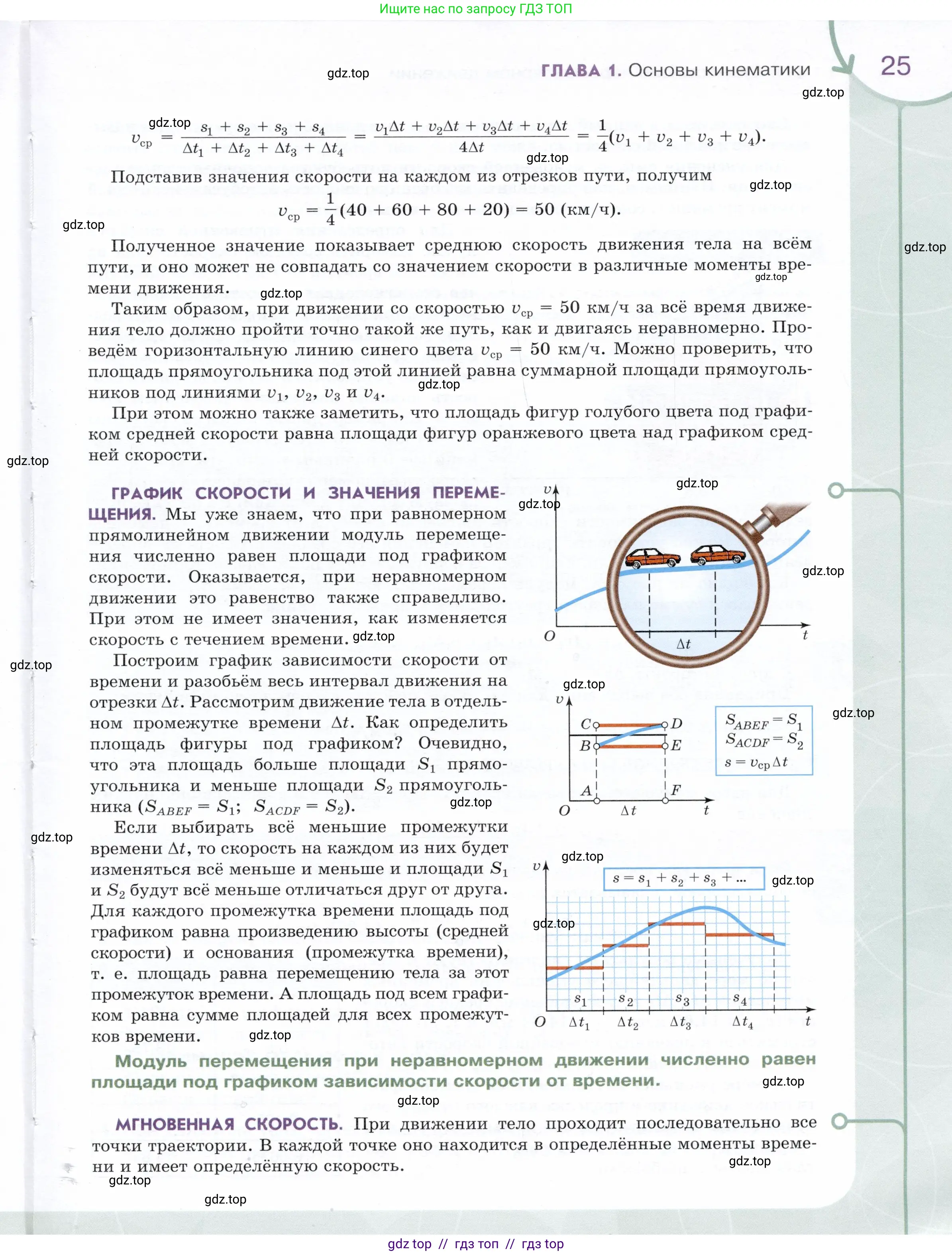 Физика, 9 класс Учебник, авторы: Белага Виктория Владимировна, Воронцова Наталия Игоревна, Ломаченков Иван Алексеевич, Панебратцев Юрий Анатольевич, издательство Просвещение, Москва, 2024, голубого цвета, страница 25