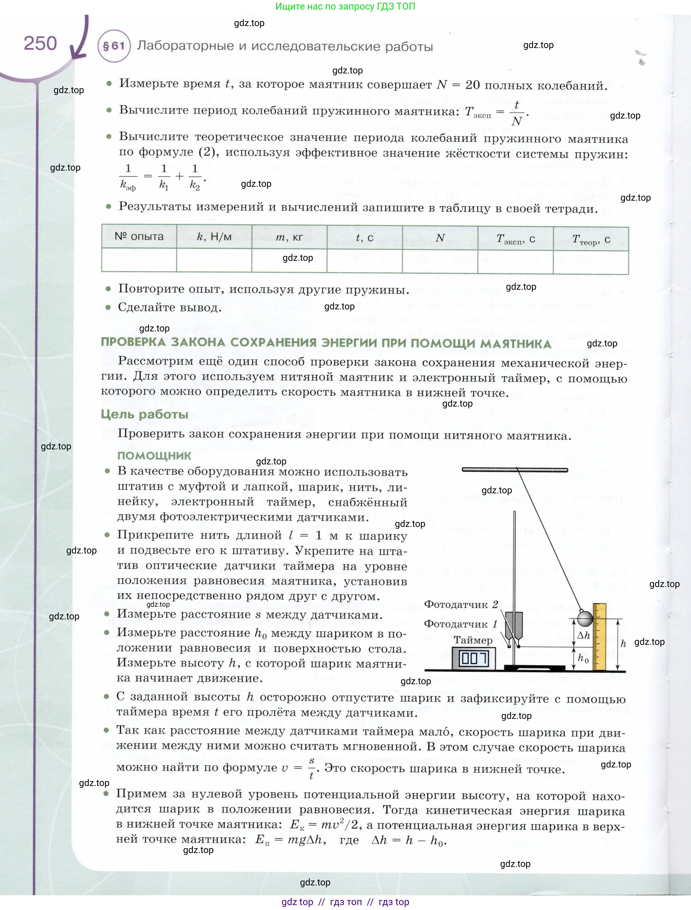 Физика, 9 класс Учебник, авторы: Белага Виктория Владимировна, Воронцова Наталия Игоревна, Ломаченков Иван Алексеевич, Панебратцев Юрий Анатольевич, издательство Просвещение, Москва, 2024, голубого цвета, Часть 1, страница 250