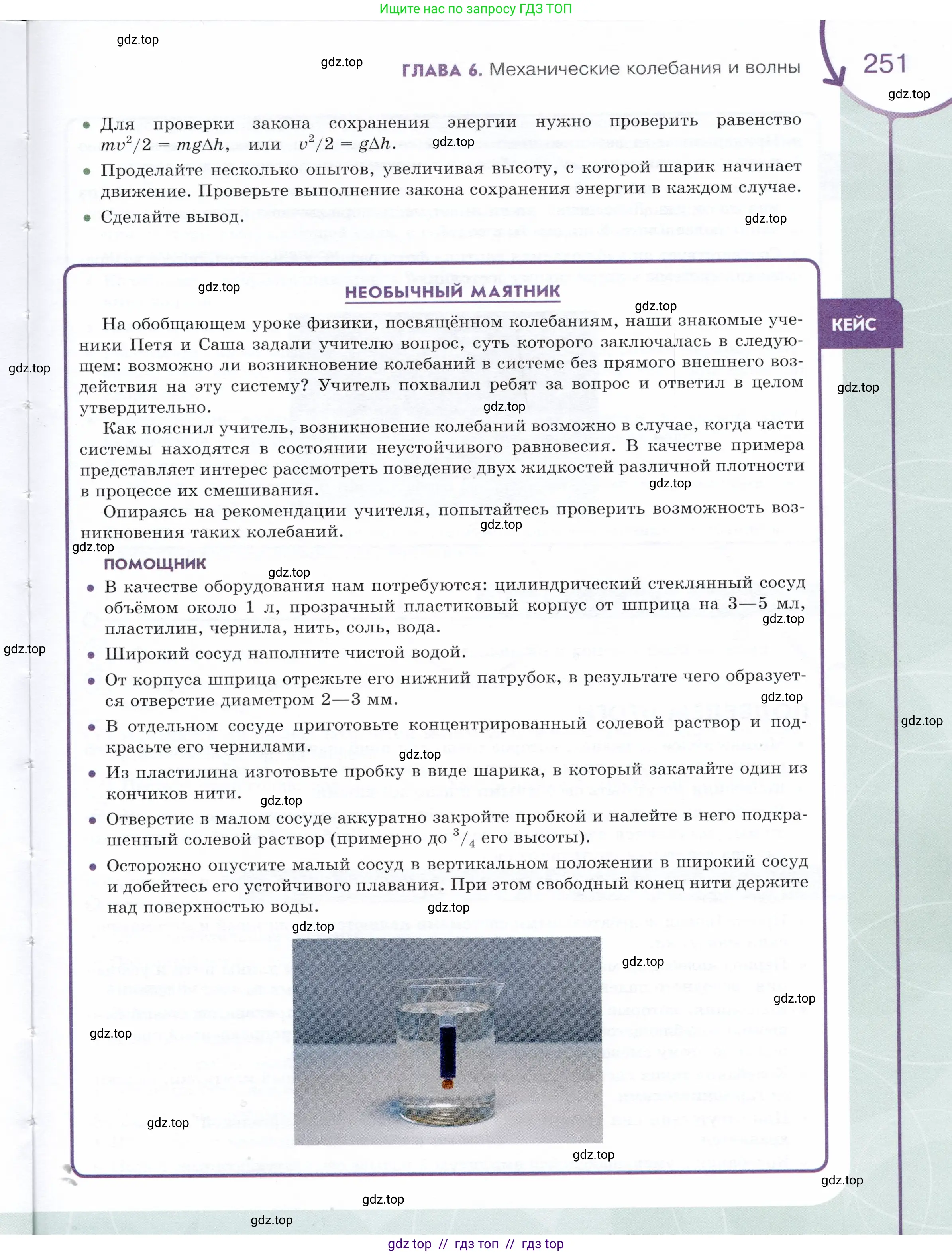 Физика, 9 класс Учебник, авторы: Белага Виктория Владимировна, Воронцова Наталия Игоревна, Ломаченков Иван Алексеевич, Панебратцев Юрий Анатольевич, издательство Просвещение, Москва, 2024, голубого цвета, Часть 1, страница 251