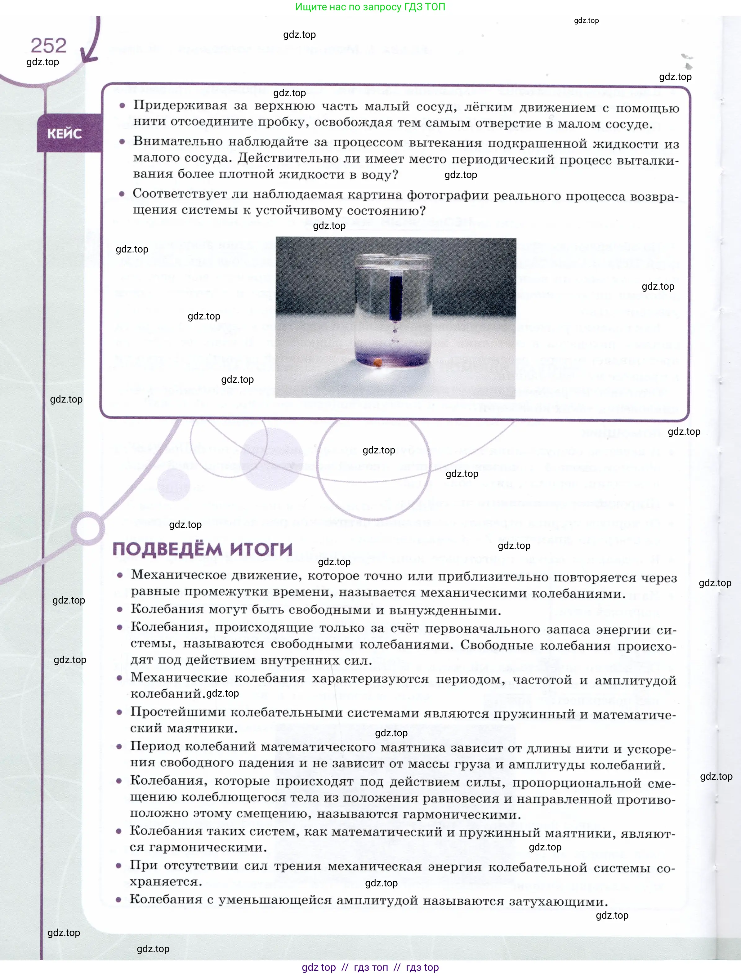 Физика, 9 класс Учебник, авторы: Белага Виктория Владимировна, Воронцова Наталия Игоревна, Ломаченков Иван Алексеевич, Панебратцев Юрий Анатольевич, издательство Просвещение, Москва, 2024, голубого цвета, страница 252
