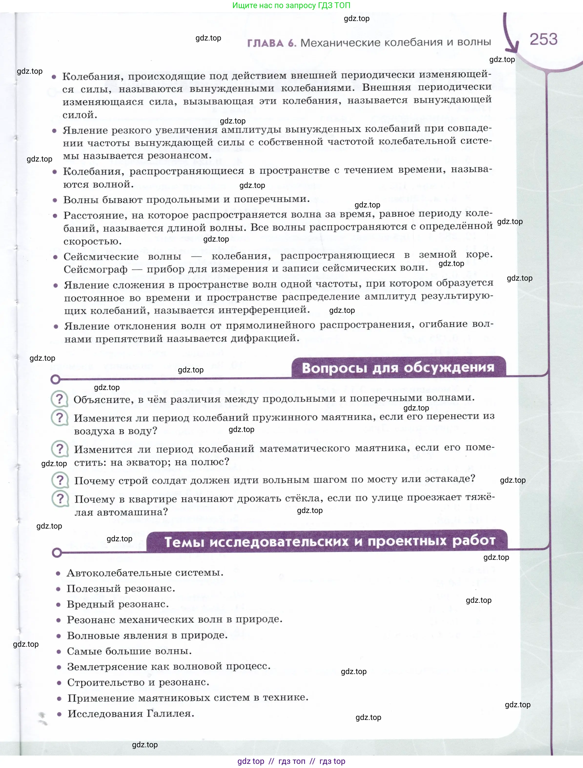 Физика, 9 класс Учебник, авторы: Белага Виктория Владимировна, Воронцова Наталия Игоревна, Ломаченков Иван Алексеевич, Панебратцев Юрий Анатольевич, издательство Просвещение, Москва, 2024, голубого цвета, Часть 1, страница 253
