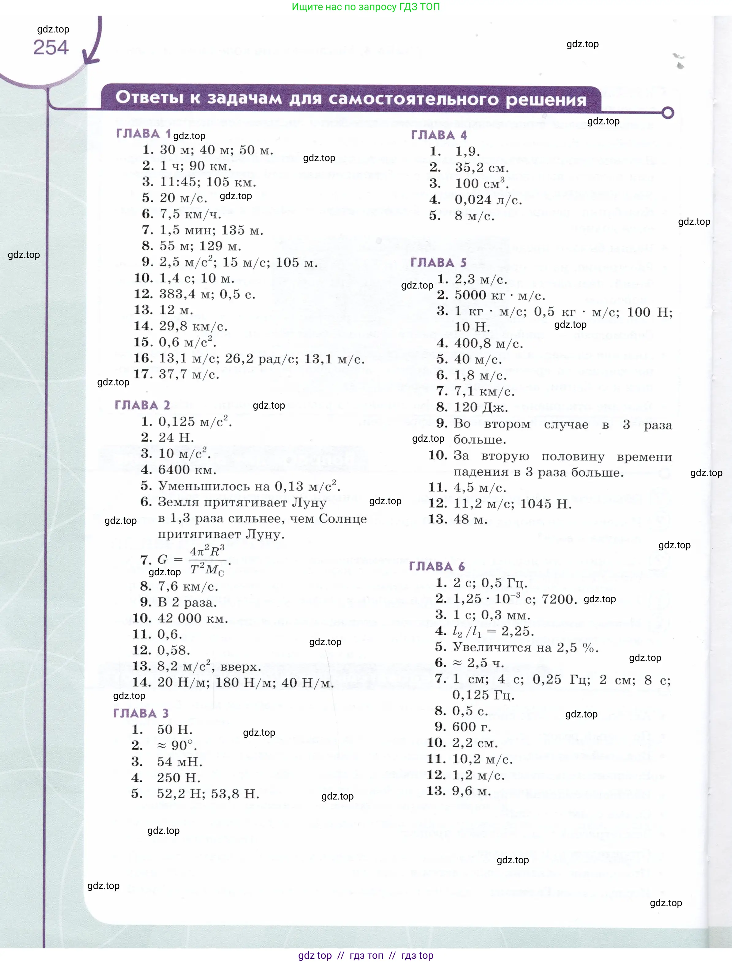 Физика, 9 класс Учебник, авторы: Белага Виктория Владимировна, Воронцова Наталия Игоревна, Ломаченков Иван Алексеевич, Панебратцев Юрий Анатольевич, издательство Просвещение, Москва, 2024, голубого цвета, страница 254