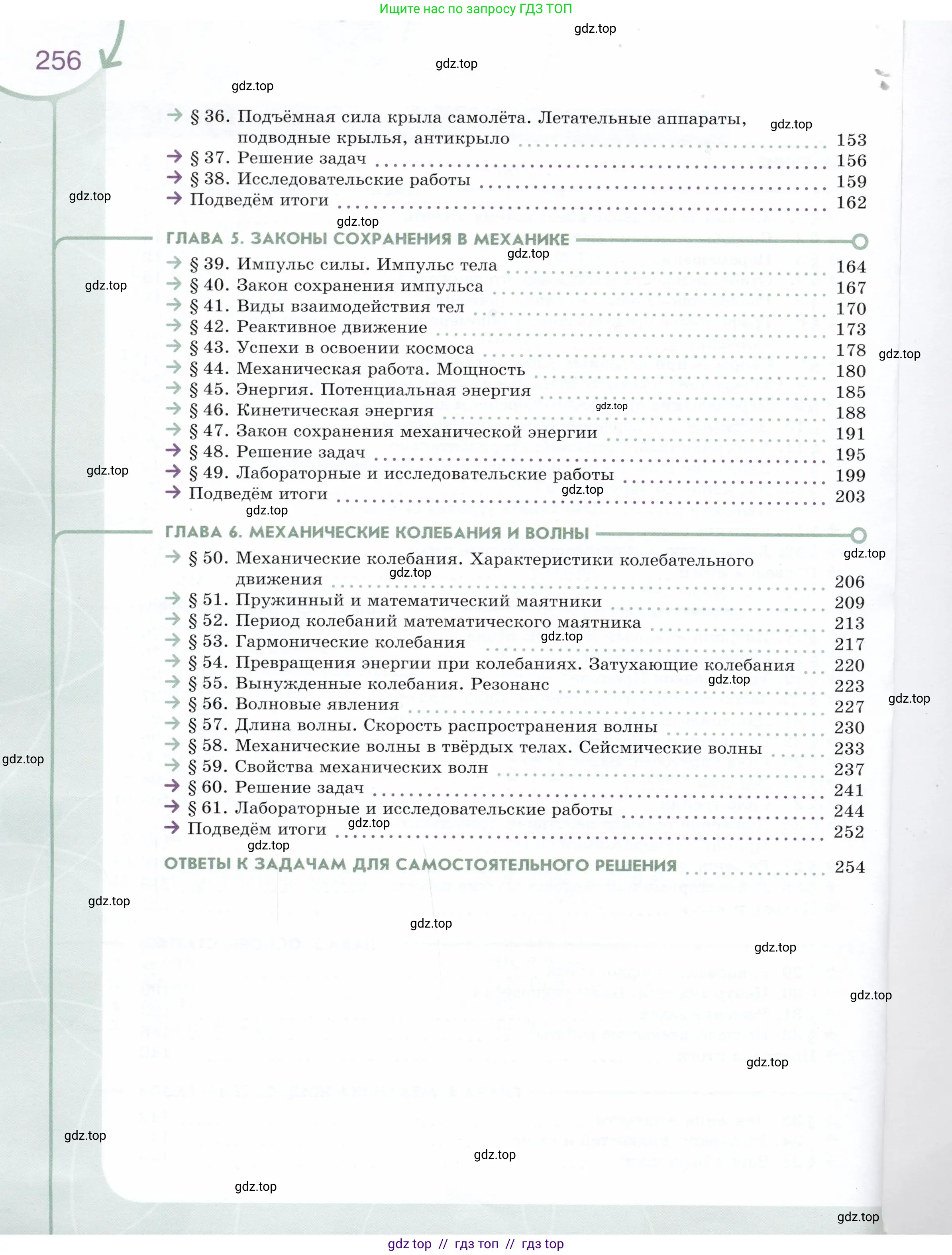 Физика, 9 класс Учебник, авторы: Белага Виктория Владимировна, Воронцова Наталия Игоревна, Ломаченков Иван Алексеевич, Панебратцев Юрий Анатольевич, издательство Просвещение, Москва, 2024, голубого цвета, страница 256