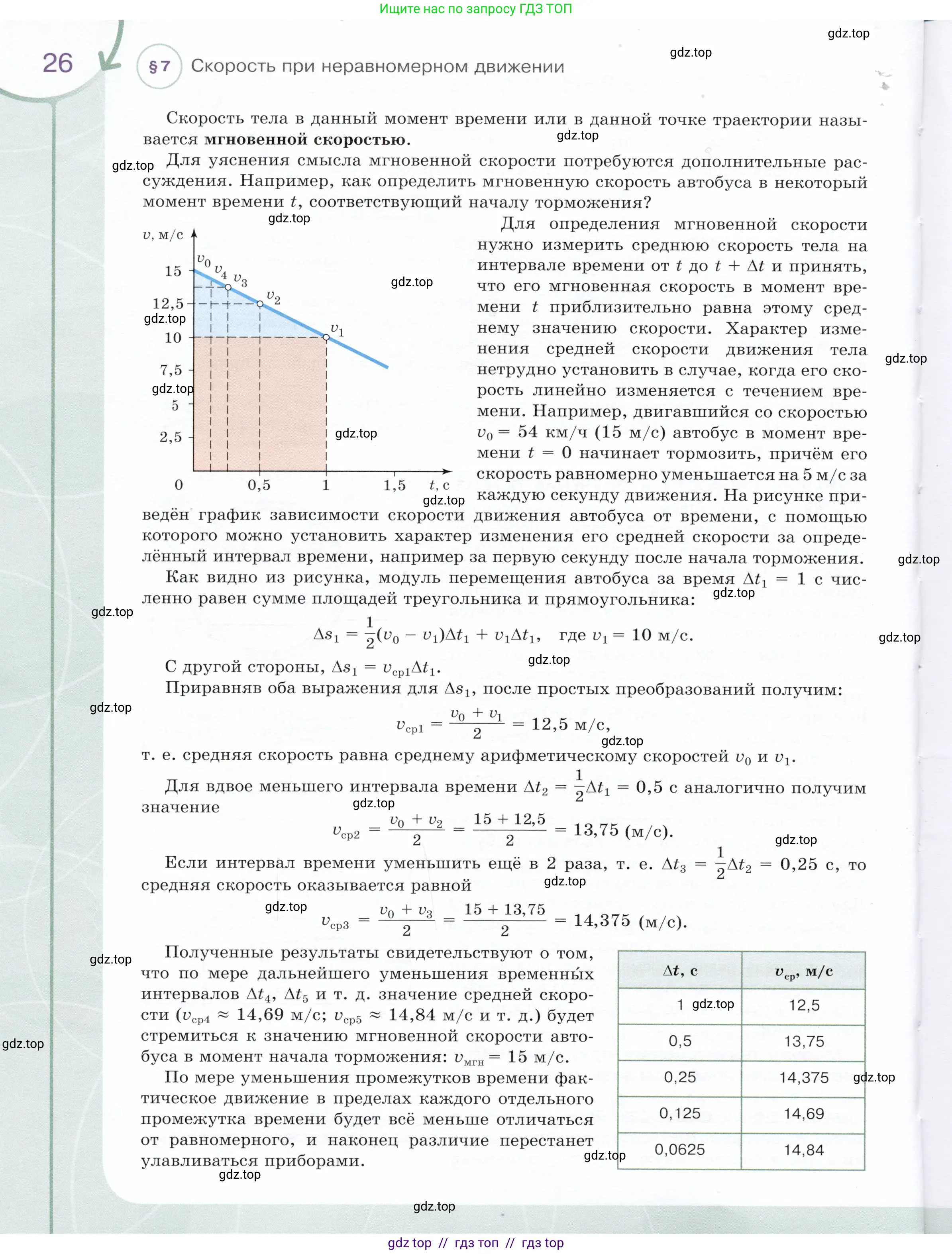 Физика, 9 класс Учебник, авторы: Белага Виктория Владимировна, Воронцова Наталия Игоревна, Ломаченков Иван Алексеевич, Панебратцев Юрий Анатольевич, издательство Просвещение, Москва, 2024, голубого цвета, страница 26