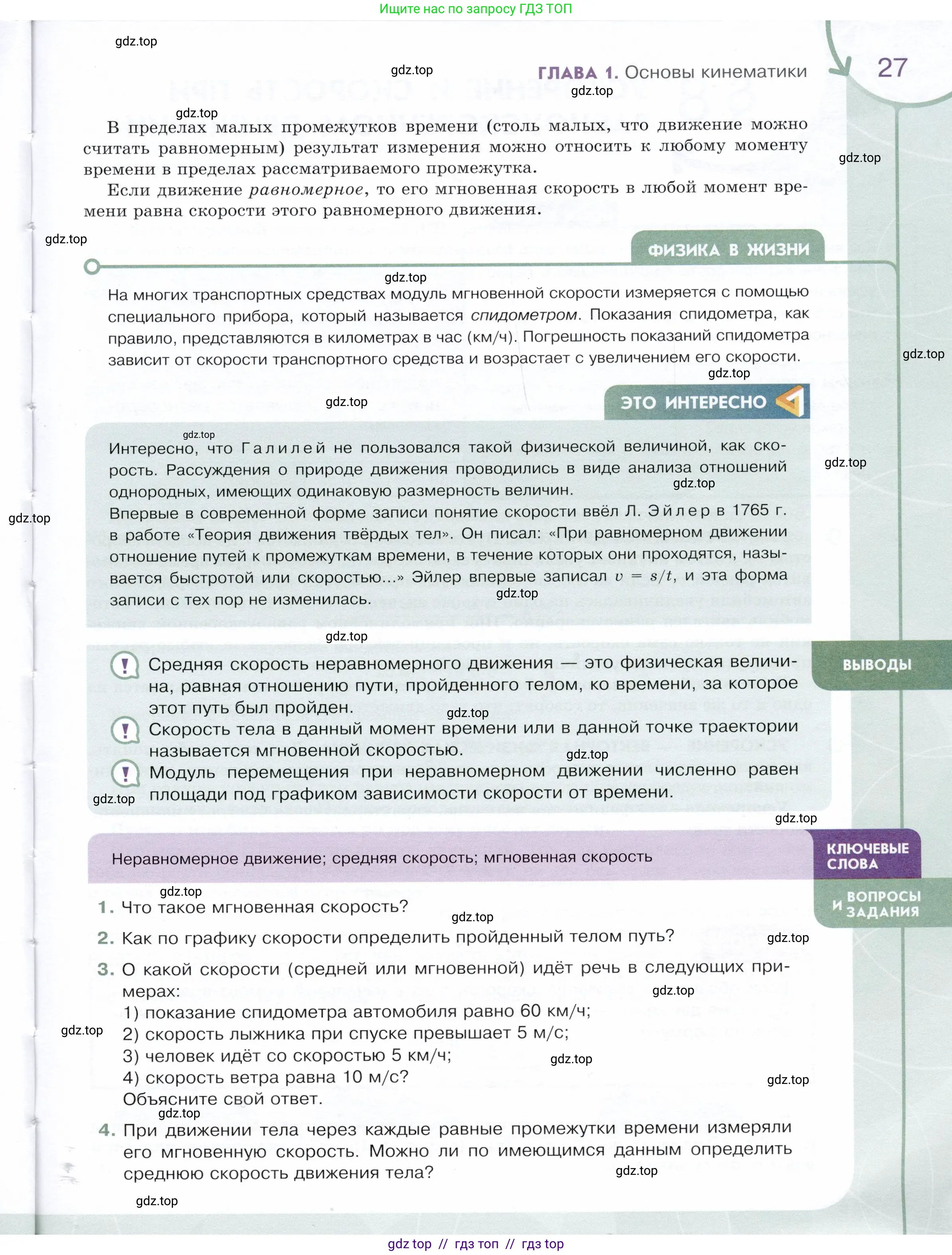 Физика, 9 класс Учебник, авторы: Белага Виктория Владимировна, Воронцова Наталия Игоревна, Ломаченков Иван Алексеевич, Панебратцев Юрий Анатольевич, издательство Просвещение, Москва, 2024, голубого цвета, Часть 1, страница 27