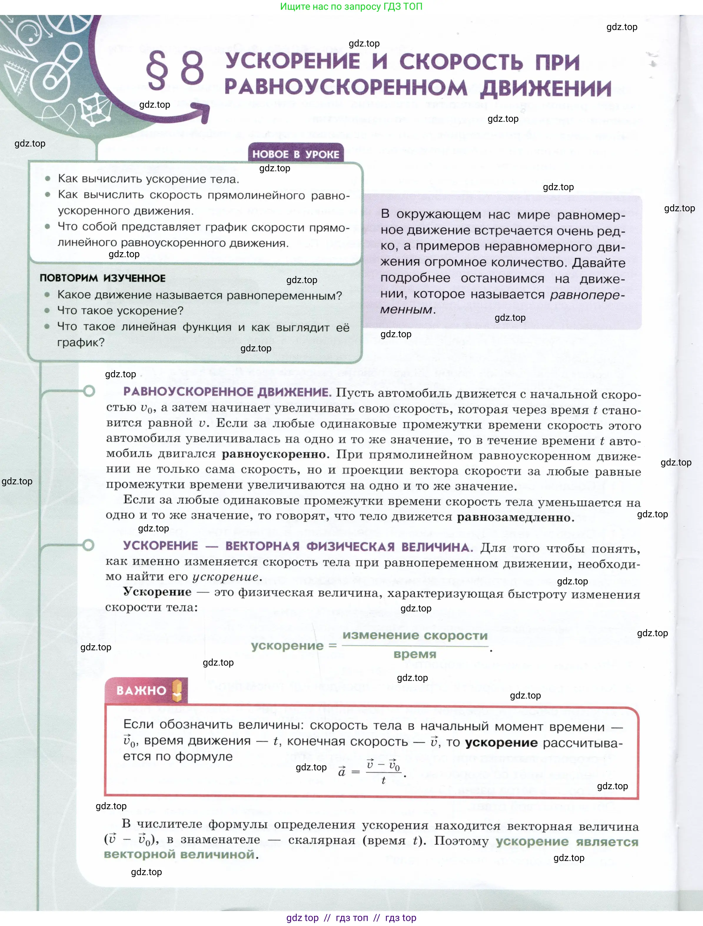 Физика, 9 класс Учебник, авторы: Белага Виктория Владимировна, Воронцова Наталия Игоревна, Ломаченков Иван Алексеевич, Панебратцев Юрий Анатольевич, издательство Просвещение, Москва, 2024, голубого цвета, Часть 1, страница 28
