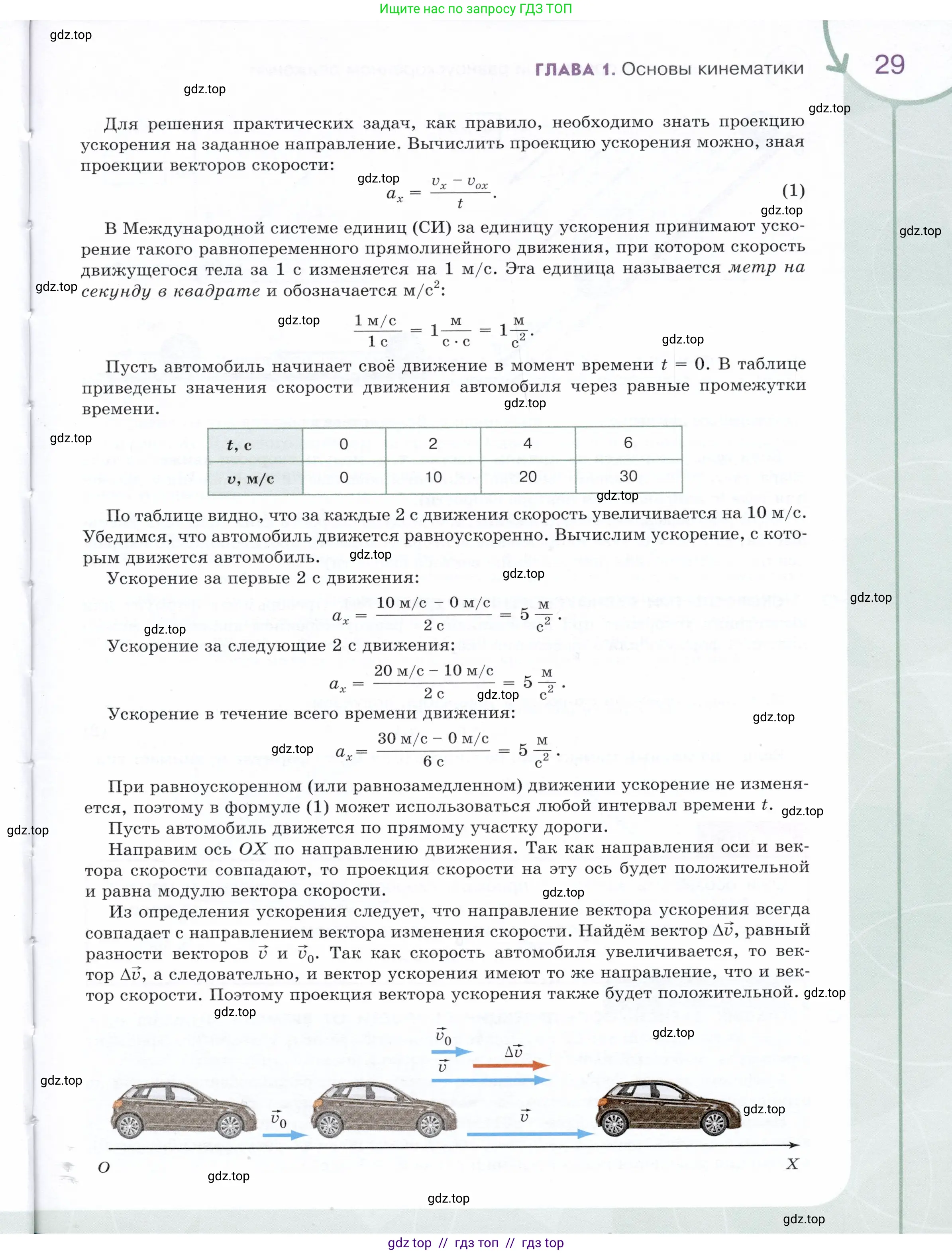Физика, 9 класс Учебник, авторы: Белага Виктория Владимировна, Воронцова Наталия Игоревна, Ломаченков Иван Алексеевич, Панебратцев Юрий Анатольевич, издательство Просвещение, Москва, 2024, голубого цвета, страница 29