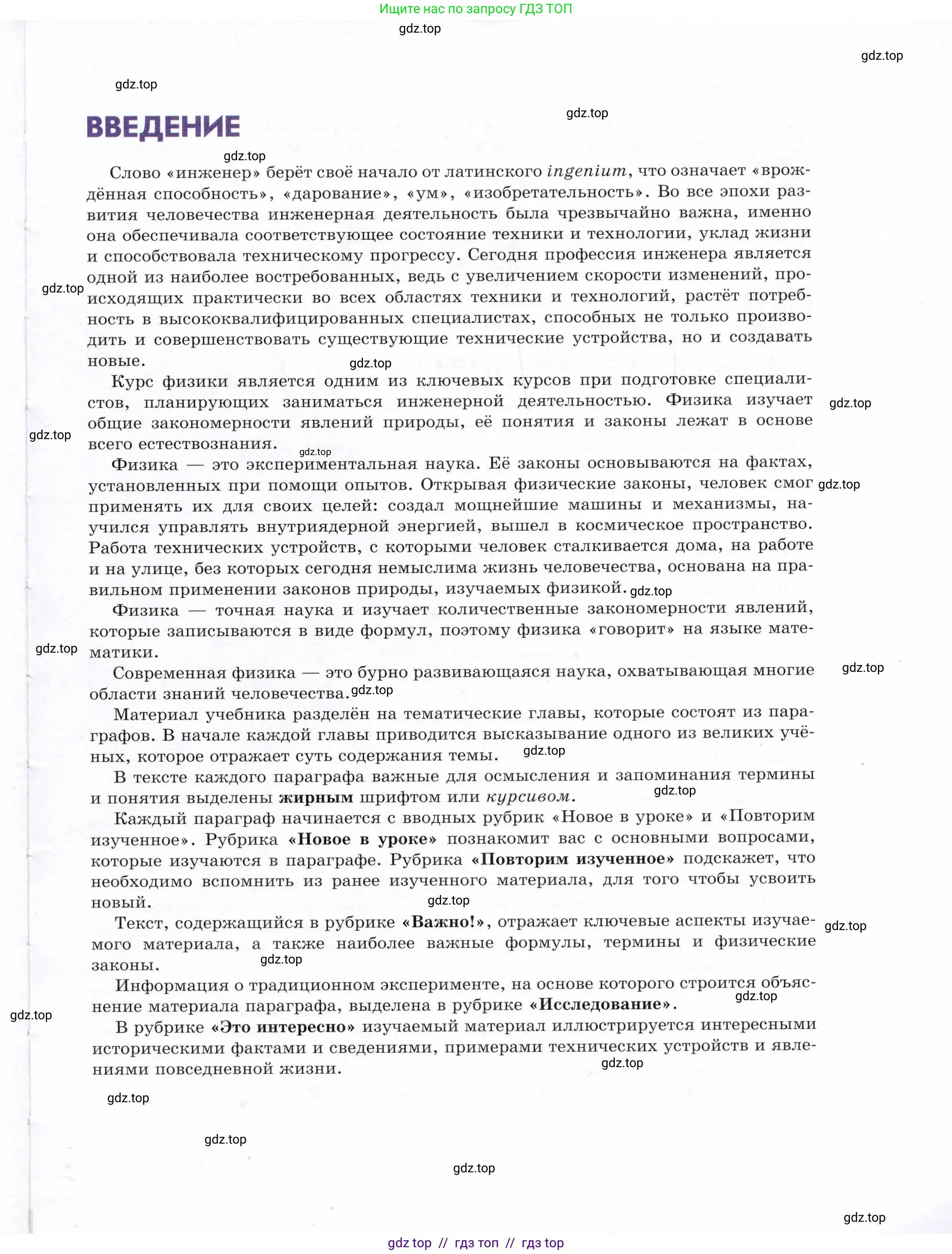 Физика, 9 класс Учебник, авторы: Белага Виктория Владимировна, Воронцова Наталия Игоревна, Ломаченков Иван Алексеевич, Панебратцев Юрий Анатольевич, издательство Просвещение, Москва, 2024, голубого цвета, страница 3