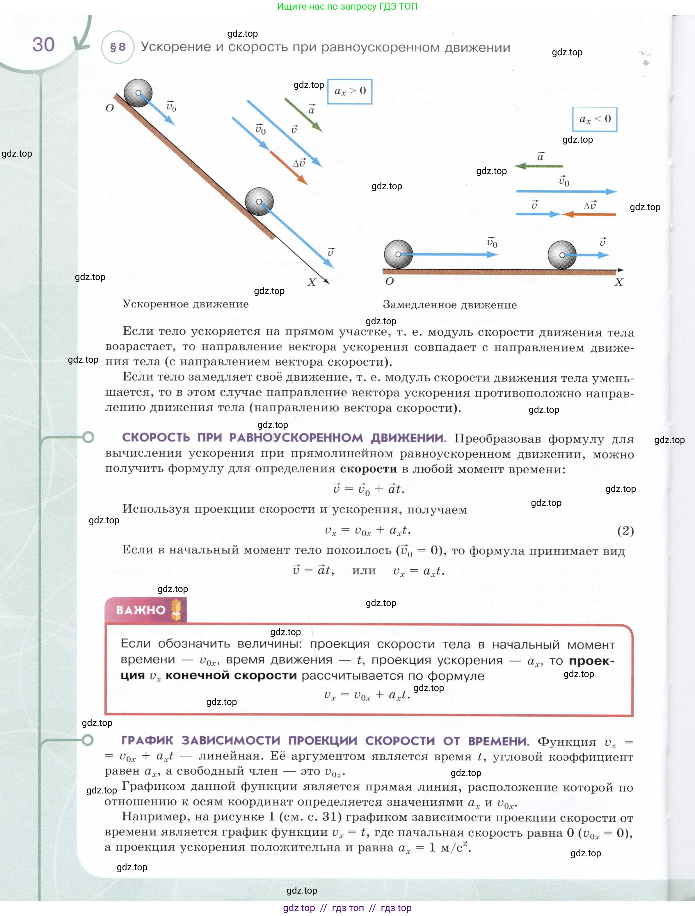 Физика, 9 класс Учебник, авторы: Белага Виктория Владимировна, Воронцова Наталия Игоревна, Ломаченков Иван Алексеевич, Панебратцев Юрий Анатольевич, издательство Просвещение, Москва, 2024, голубого цвета, страница 30