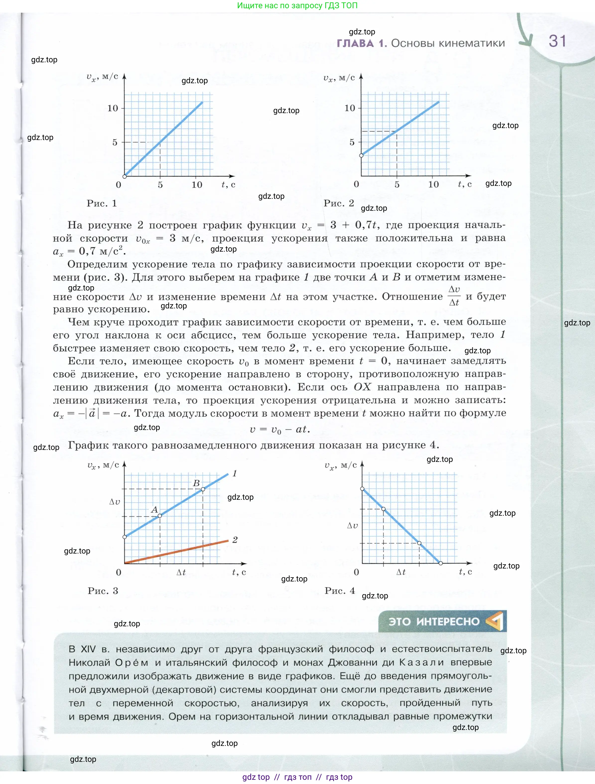 Физика, 9 класс Учебник, авторы: Белага Виктория Владимировна, Воронцова Наталия Игоревна, Ломаченков Иван Алексеевич, Панебратцев Юрий Анатольевич, издательство Просвещение, Москва, 2024, голубого цвета, страница 31