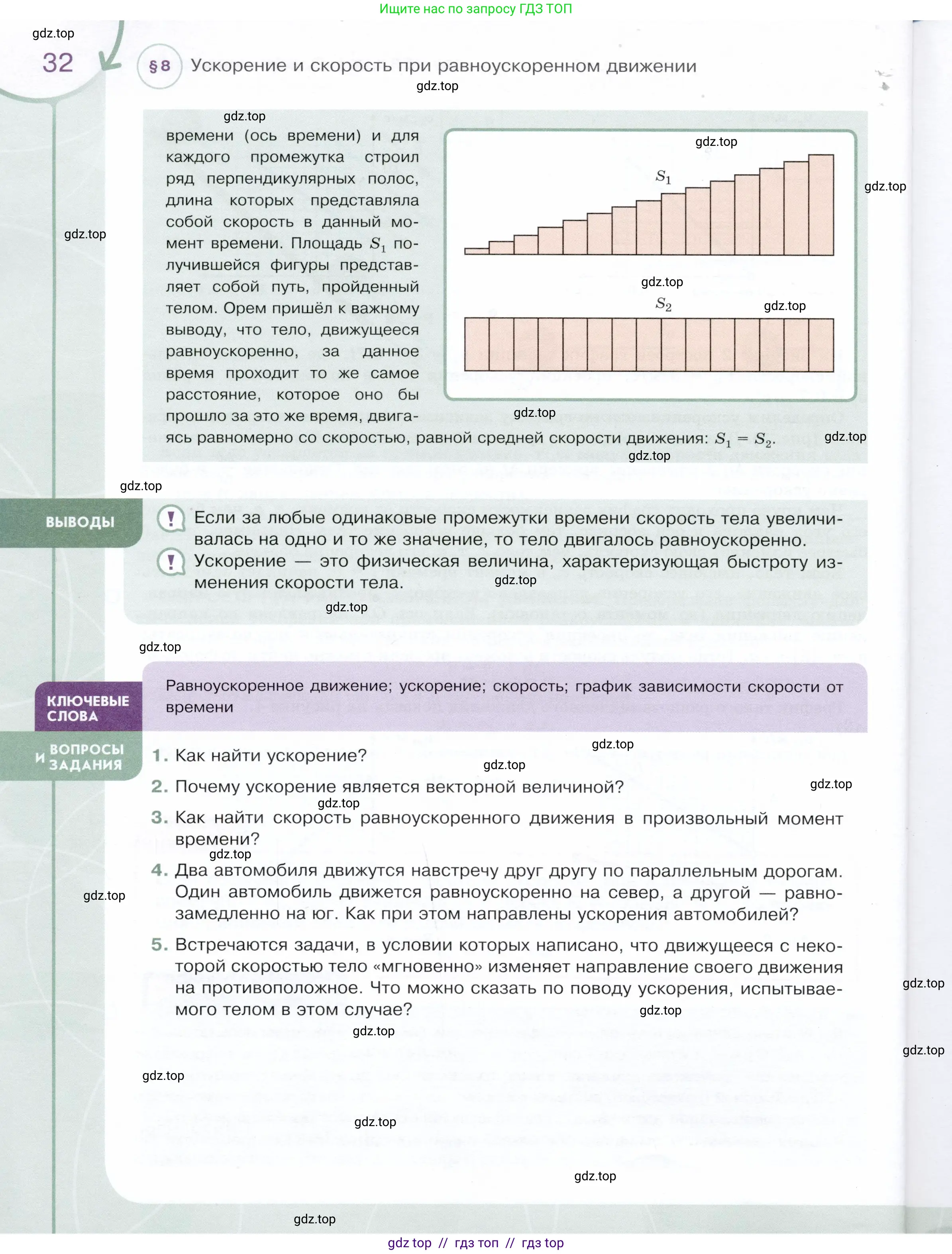 Физика, 9 класс Учебник, авторы: Белага Виктория Владимировна, Воронцова Наталия Игоревна, Ломаченков Иван Алексеевич, Панебратцев Юрий Анатольевич, издательство Просвещение, Москва, 2024, голубого цвета, Часть 1, страница 32