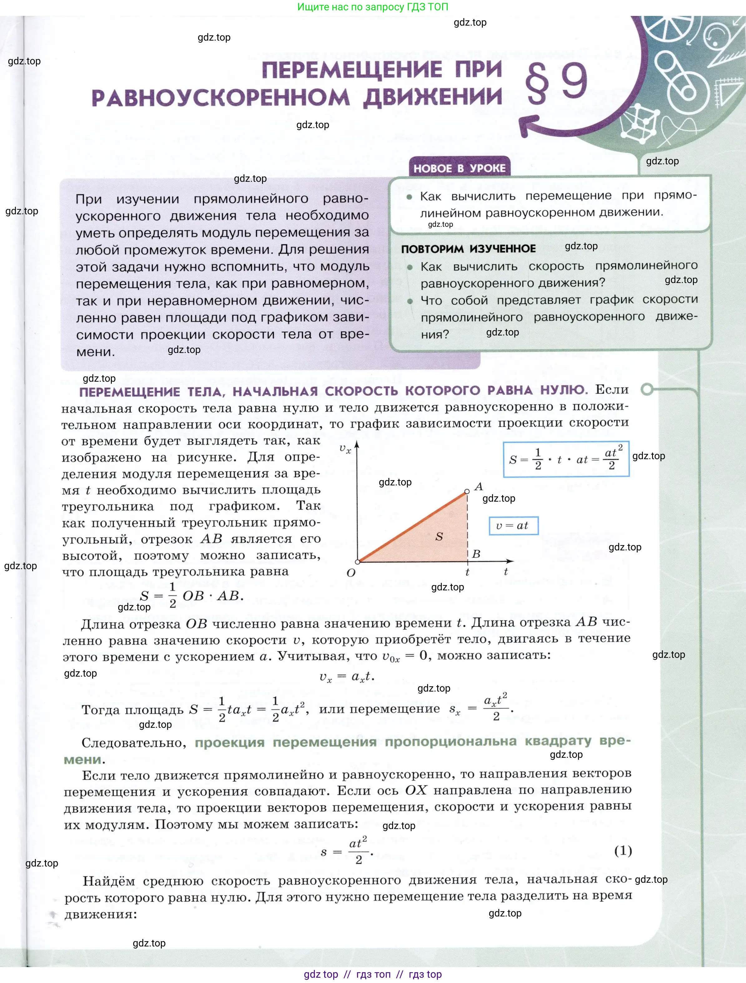 Физика, 9 класс Учебник, авторы: Белага Виктория Владимировна, Воронцова Наталия Игоревна, Ломаченков Иван Алексеевич, Панебратцев Юрий Анатольевич, издательство Просвещение, Москва, 2024, голубого цвета, Часть 1, страница 33
