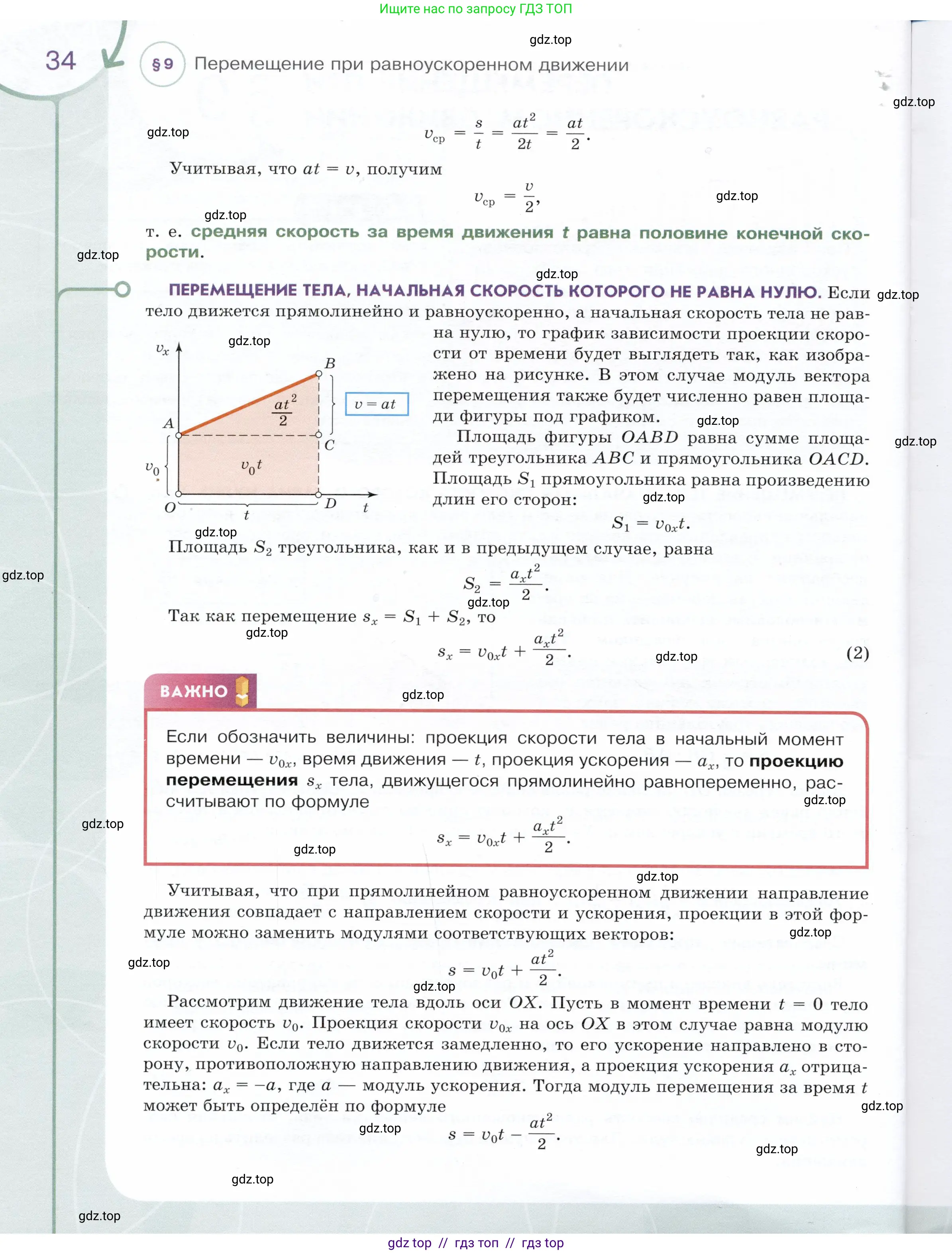 Физика, 9 класс Учебник, авторы: Белага Виктория Владимировна, Воронцова Наталия Игоревна, Ломаченков Иван Алексеевич, Панебратцев Юрий Анатольевич, издательство Просвещение, Москва, 2024, голубого цвета, страница 34
