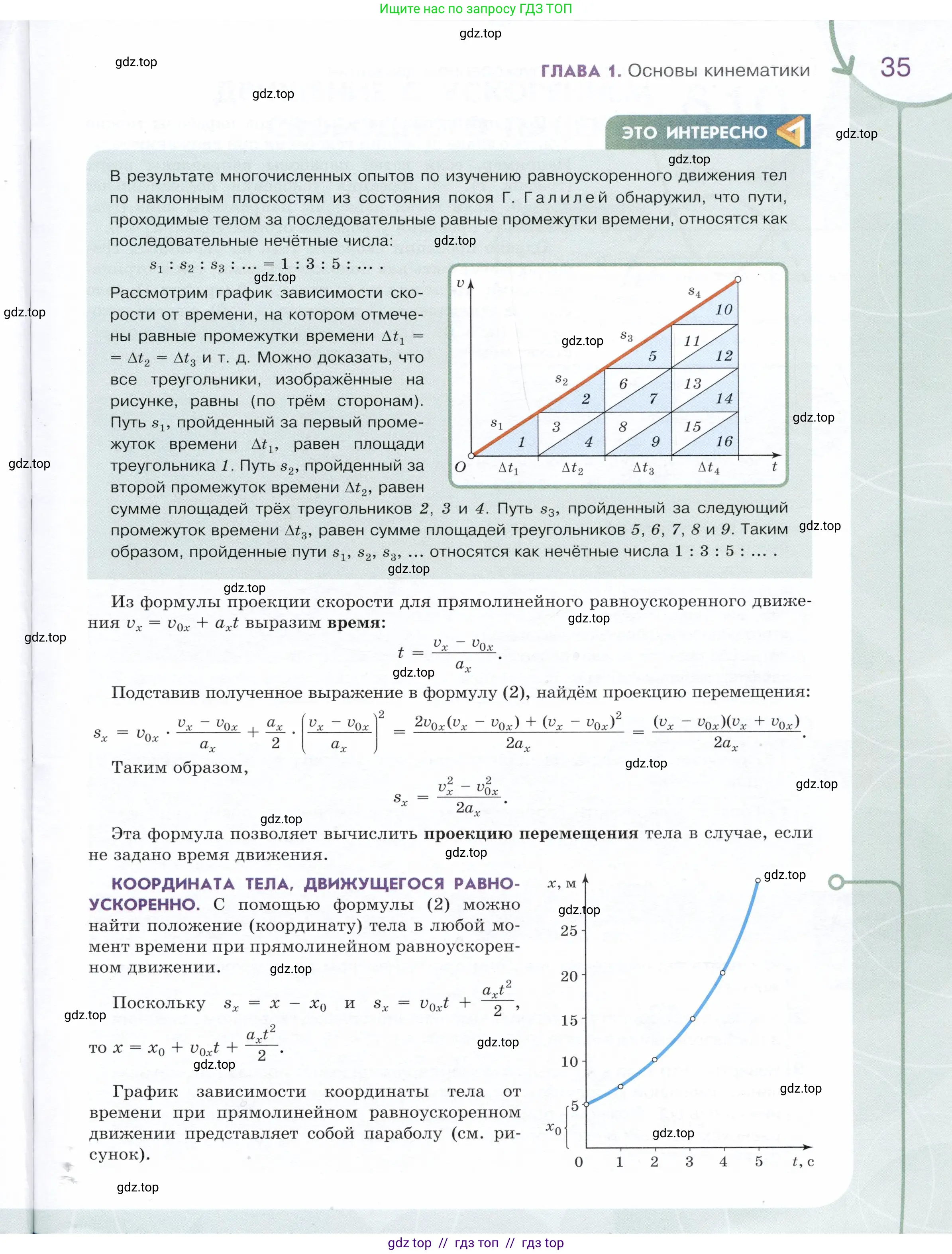 Физика, 9 класс Учебник, авторы: Белага Виктория Владимировна, Воронцова Наталия Игоревна, Ломаченков Иван Алексеевич, Панебратцев Юрий Анатольевич, издательство Просвещение, Москва, 2024, голубого цвета, страница 35