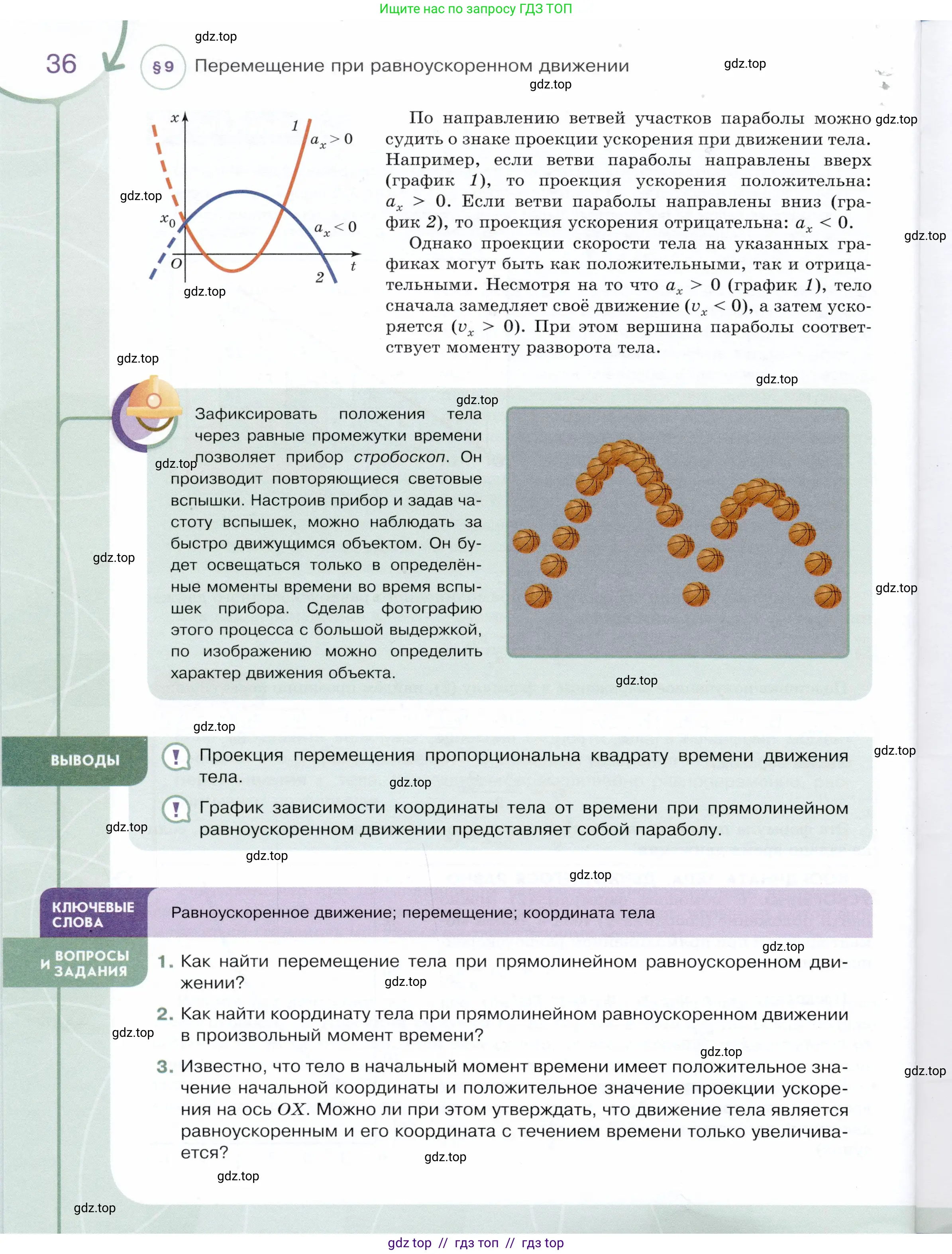 Физика, 9 класс Учебник, авторы: Белага Виктория Владимировна, Воронцова Наталия Игоревна, Ломаченков Иван Алексеевич, Панебратцев Юрий Анатольевич, издательство Просвещение, Москва, 2024, голубого цвета, Часть 1, страница 36