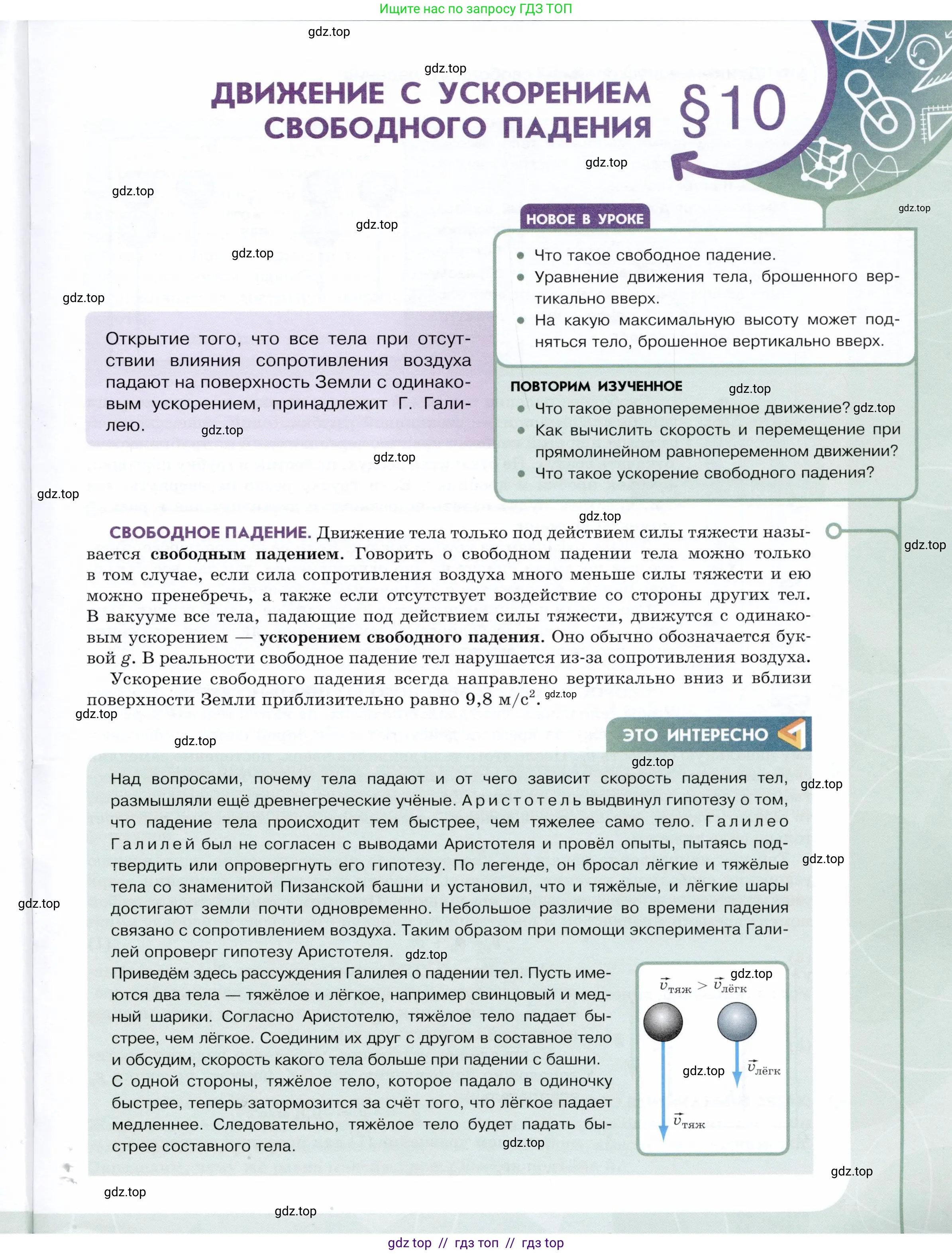 Физика, 9 класс Учебник, авторы: Белага Виктория Владимировна, Воронцова Наталия Игоревна, Ломаченков Иван Алексеевич, Панебратцев Юрий Анатольевич, издательство Просвещение, Москва, 2024, голубого цвета, Часть 1, страница 37