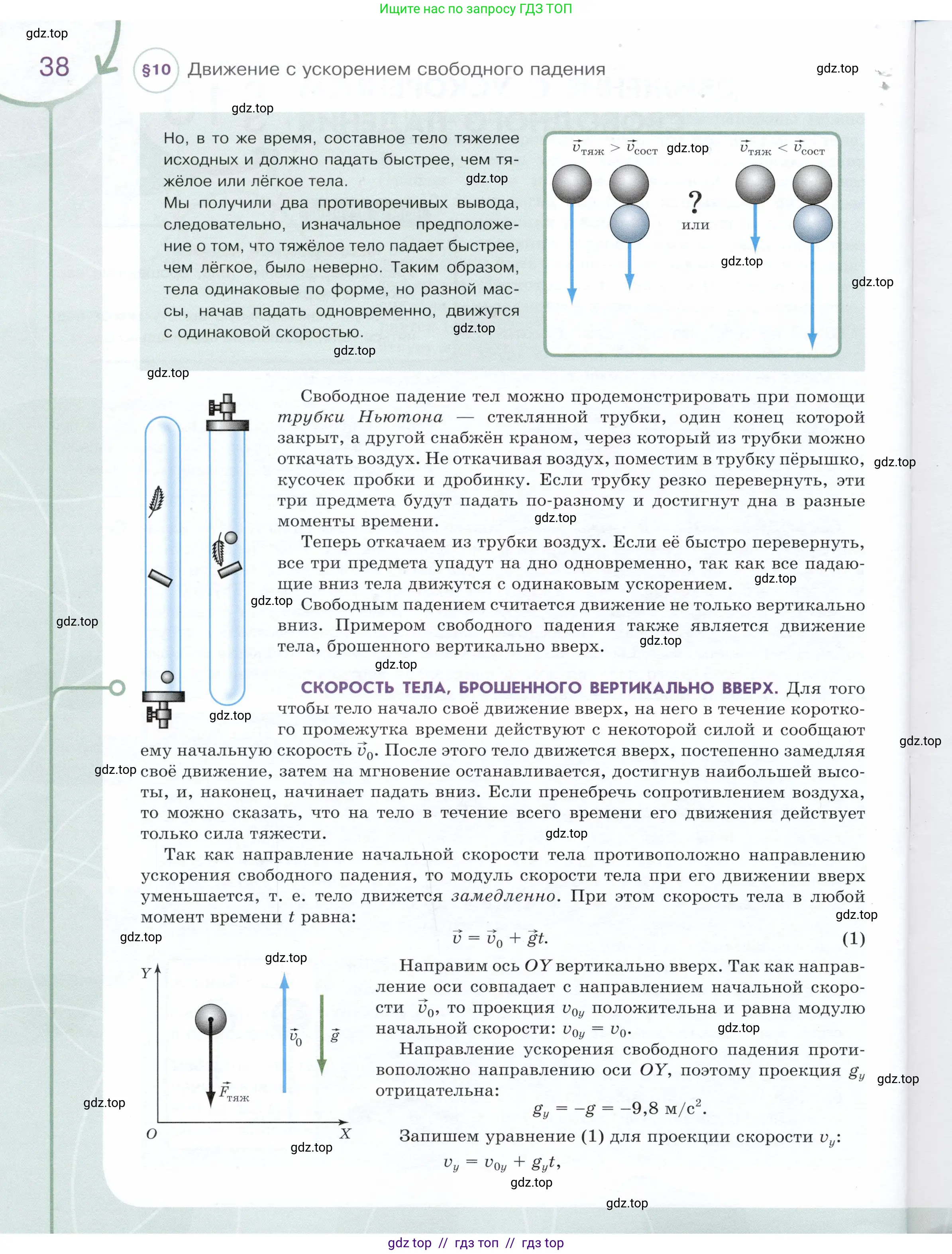 Физика, 9 класс Учебник, авторы: Белага Виктория Владимировна, Воронцова Наталия Игоревна, Ломаченков Иван Алексеевич, Панебратцев Юрий Анатольевич, издательство Просвещение, Москва, 2024, голубого цвета, страница 38