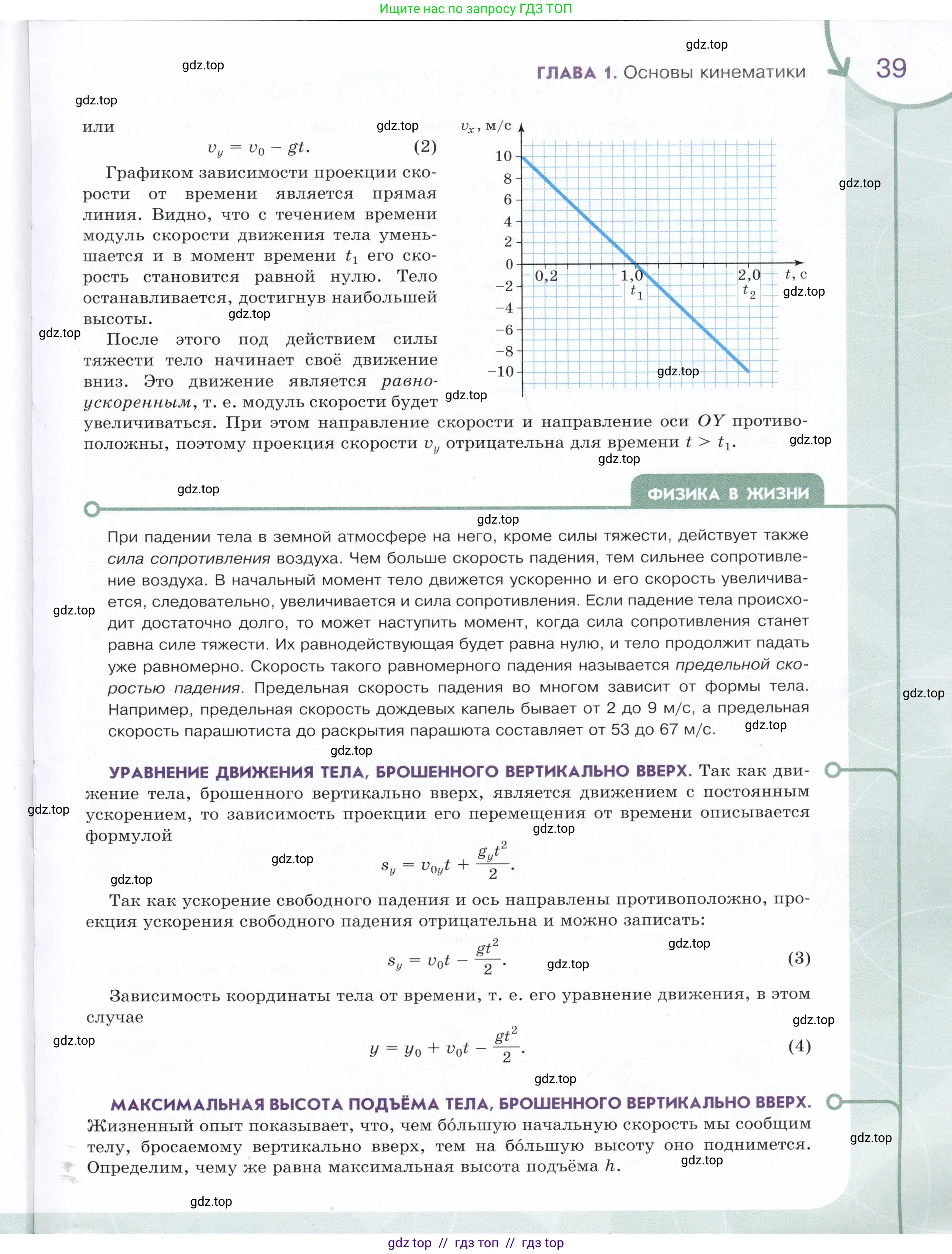 Физика, 9 класс Учебник, авторы: Белага Виктория Владимировна, Воронцова Наталия Игоревна, Ломаченков Иван Алексеевич, Панебратцев Юрий Анатольевич, издательство Просвещение, Москва, 2024, голубого цвета, страница 39