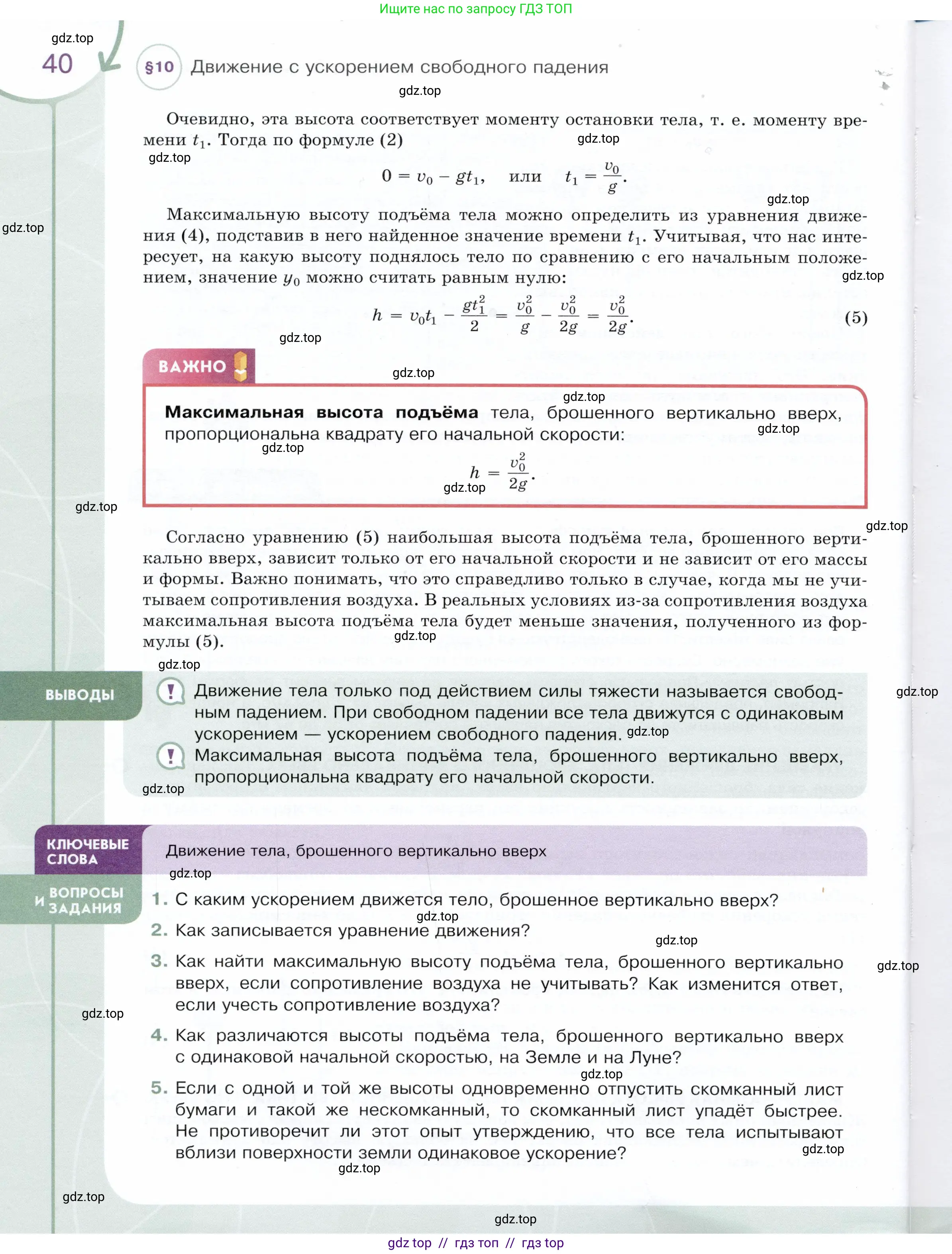 Физика, 9 класс Учебник, авторы: Белага Виктория Владимировна, Воронцова Наталия Игоревна, Ломаченков Иван Алексеевич, Панебратцев Юрий Анатольевич, издательство Просвещение, Москва, 2024, голубого цвета, Часть 1, страница 40