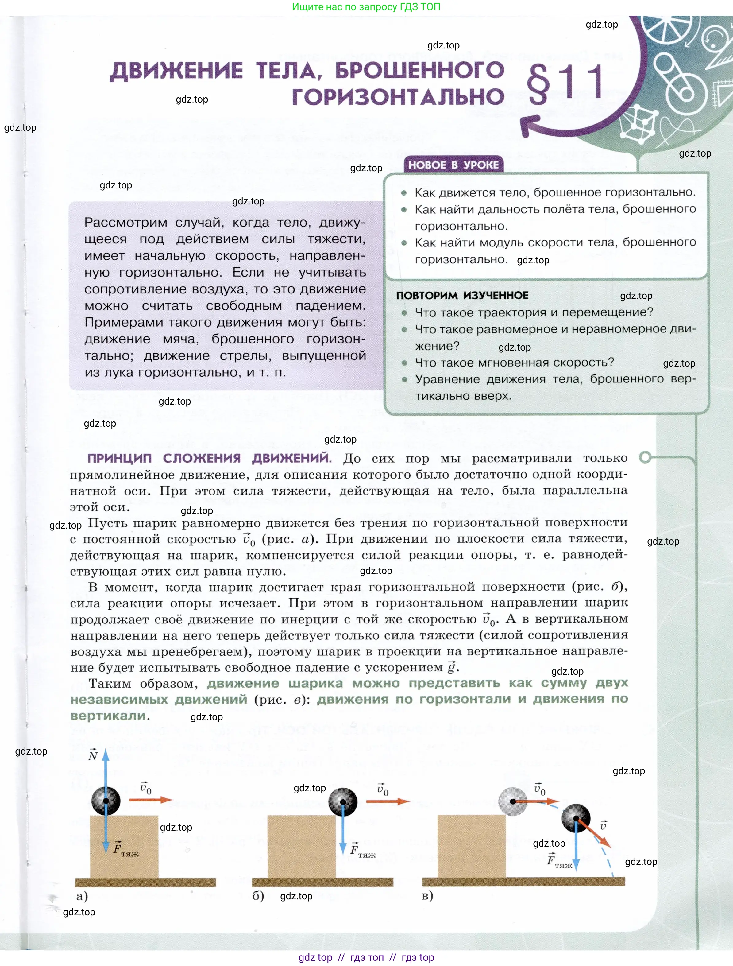 Физика, 9 класс Учебник, авторы: Белага Виктория Владимировна, Воронцова Наталия Игоревна, Ломаченков Иван Алексеевич, Панебратцев Юрий Анатольевич, издательство Просвещение, Москва, 2024, голубого цвета, Часть 1, страница 41