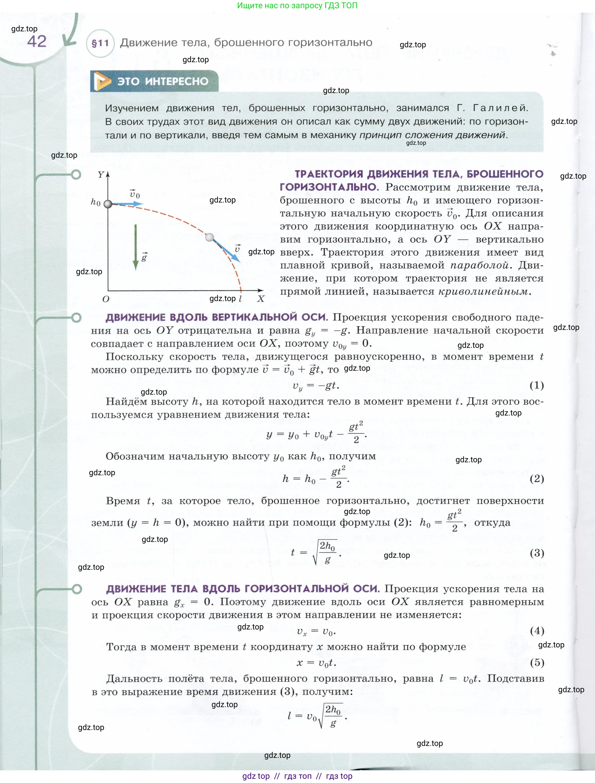 Физика, 9 класс Учебник, авторы: Белага Виктория Владимировна, Воронцова Наталия Игоревна, Ломаченков Иван Алексеевич, Панебратцев Юрий Анатольевич, издательство Просвещение, Москва, 2024, голубого цвета, страница 42
