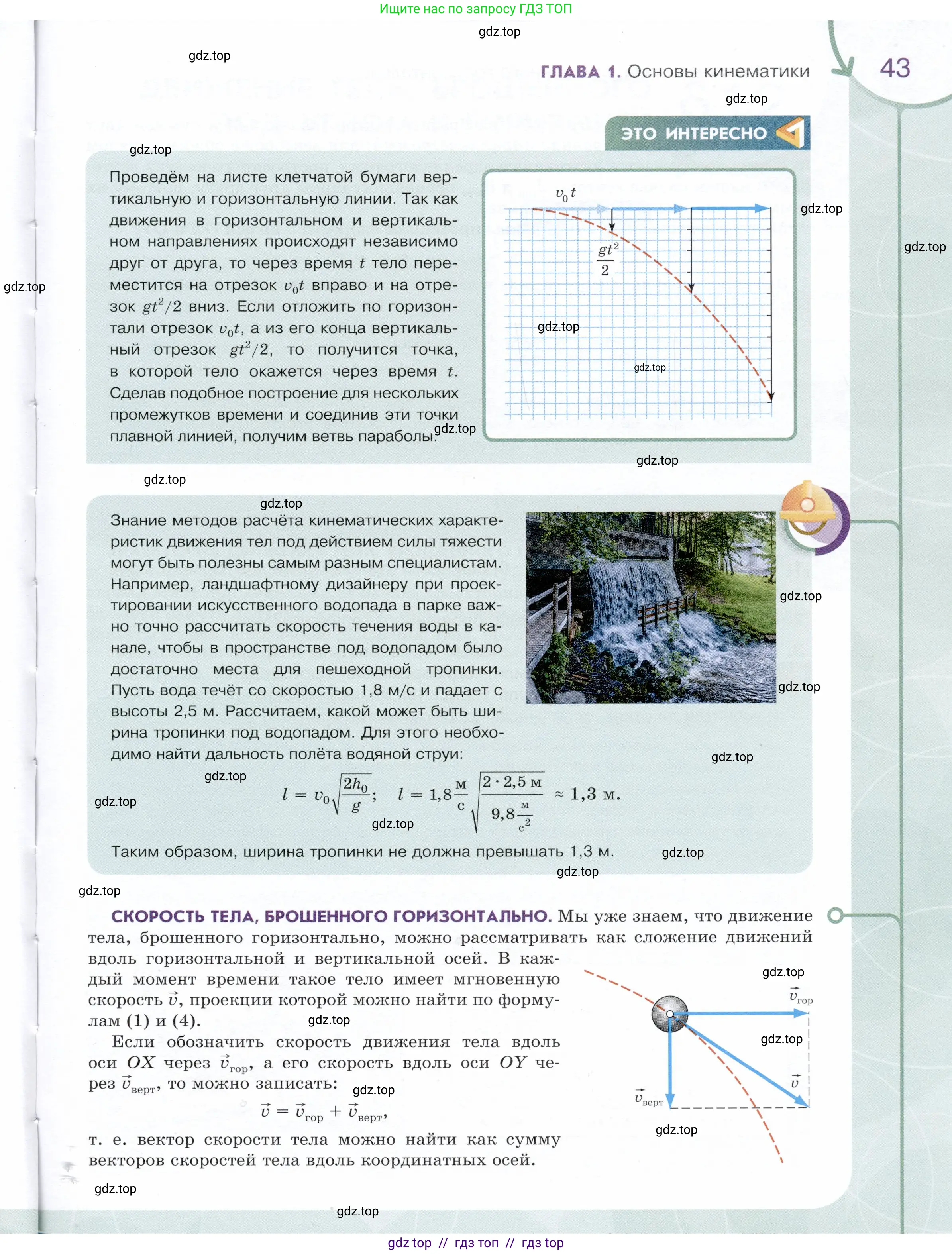 Физика, 9 класс Учебник, авторы: Белага Виктория Владимировна, Воронцова Наталия Игоревна, Ломаченков Иван Алексеевич, Панебратцев Юрий Анатольевич, издательство Просвещение, Москва, 2024, голубого цвета, страница 43