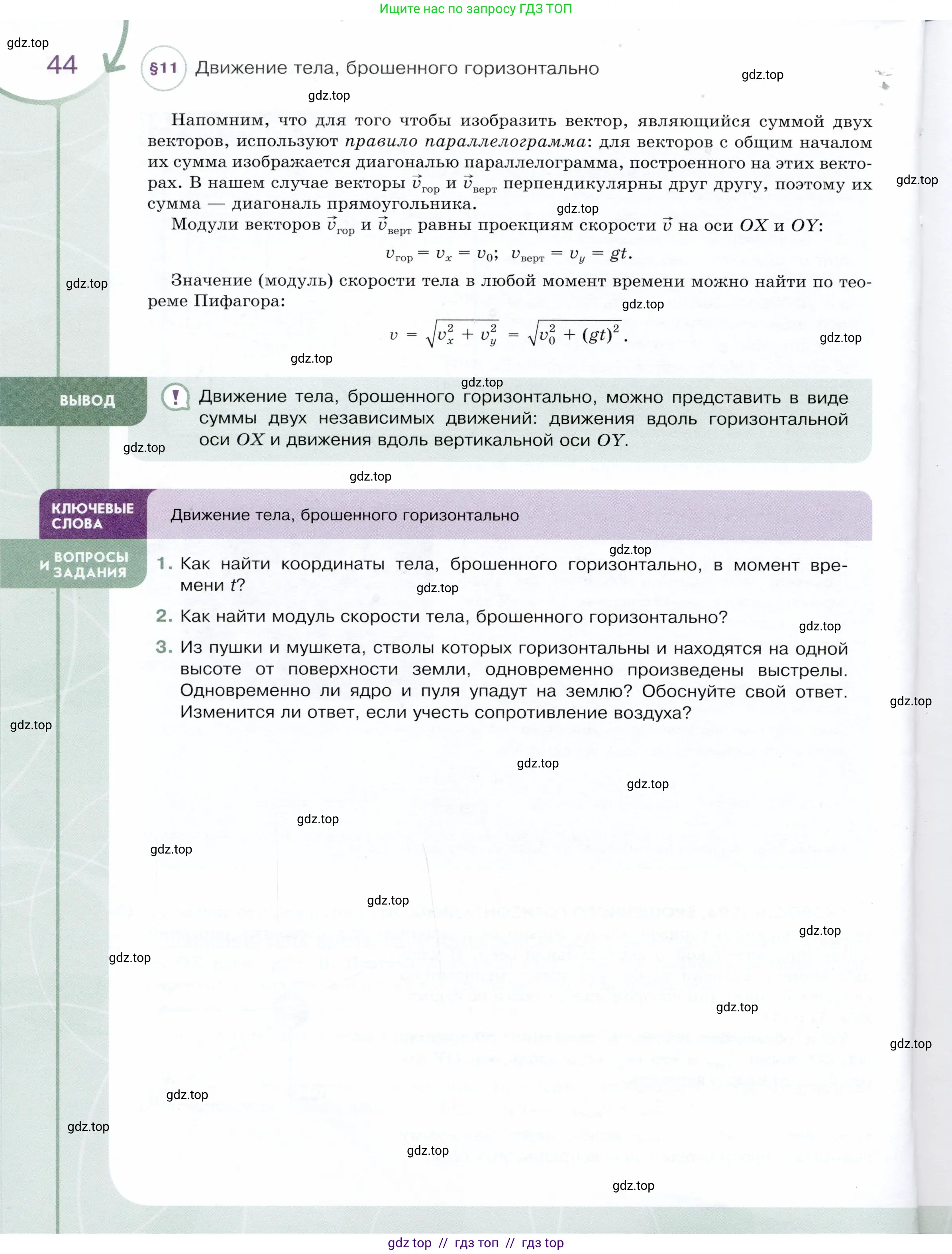 Физика, 9 класс Учебник, авторы: Белага Виктория Владимировна, Воронцова Наталия Игоревна, Ломаченков Иван Алексеевич, Панебратцев Юрий Анатольевич, издательство Просвещение, Москва, 2024, голубого цвета, Часть 1, страница 44