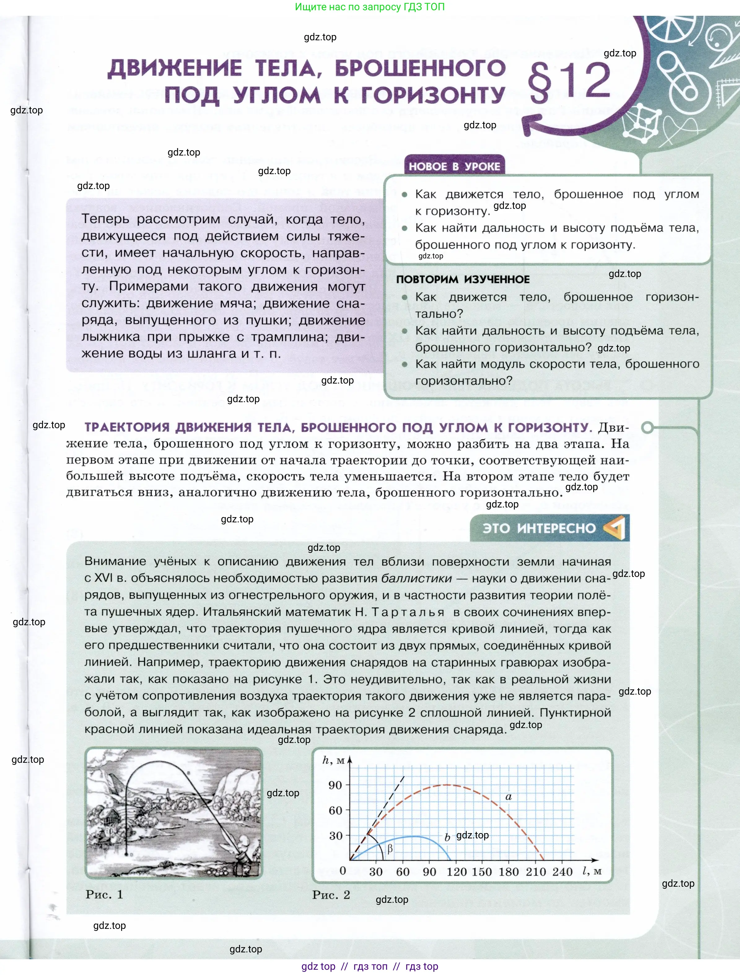 Физика, 9 класс Учебник, авторы: Белага Виктория Владимировна, Воронцова Наталия Игоревна, Ломаченков Иван Алексеевич, Панебратцев Юрий Анатольевич, издательство Просвещение, Москва, 2024, голубого цвета, Часть 1, страница 45