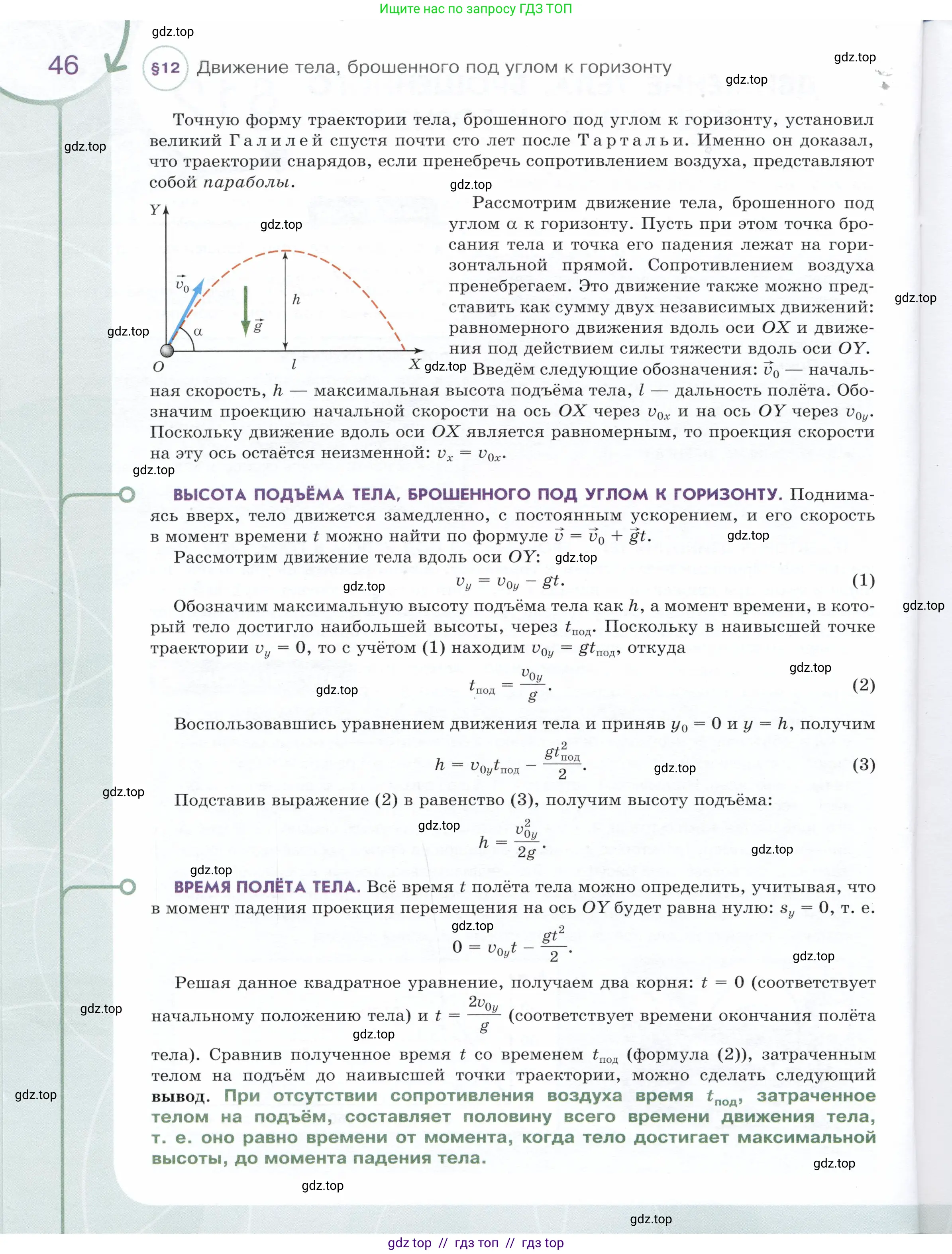 Физика, 9 класс Учебник, авторы: Белага Виктория Владимировна, Воронцова Наталия Игоревна, Ломаченков Иван Алексеевич, Панебратцев Юрий Анатольевич, издательство Просвещение, Москва, 2024, голубого цвета, страница 46