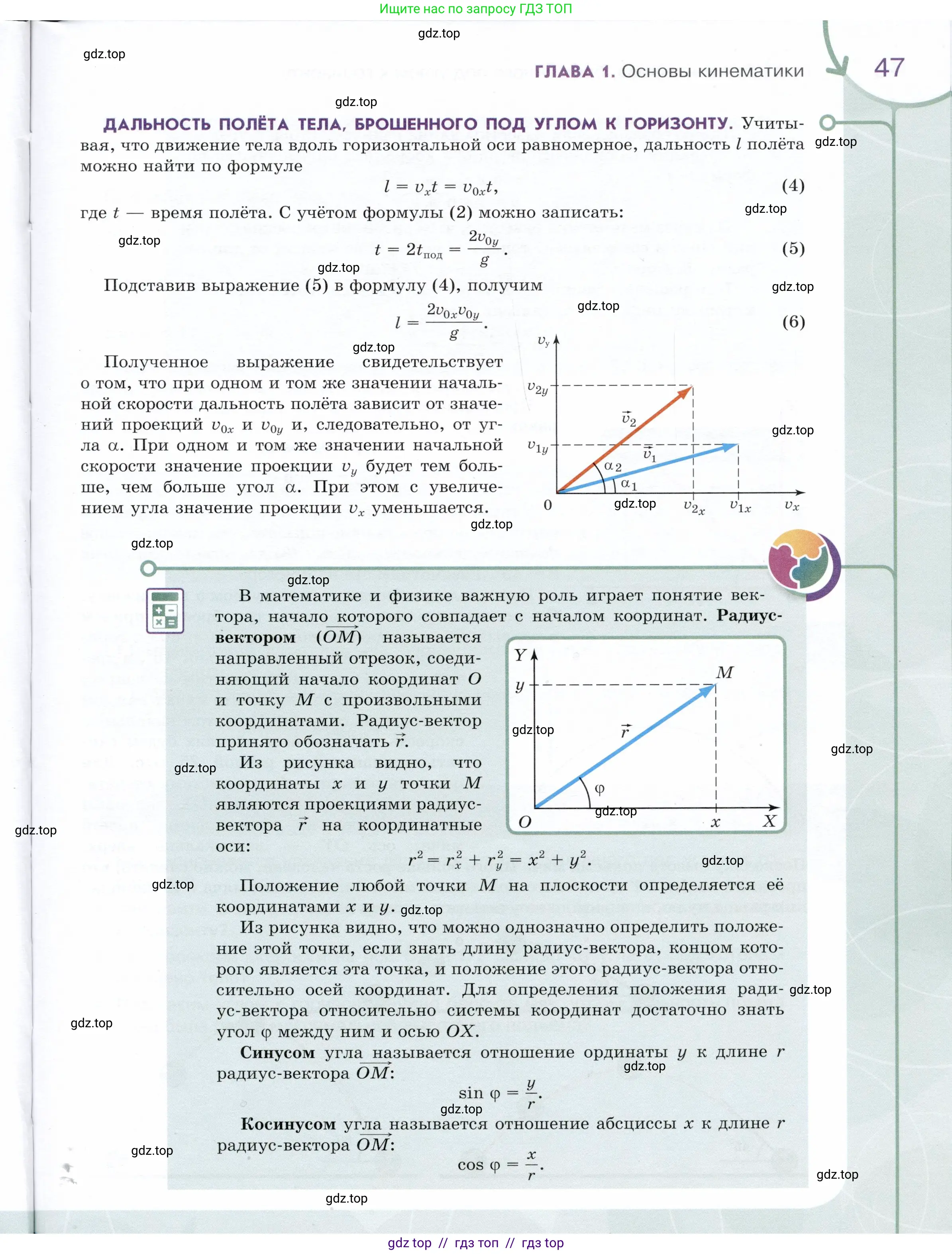 Физика, 9 класс Учебник, авторы: Белага Виктория Владимировна, Воронцова Наталия Игоревна, Ломаченков Иван Алексеевич, Панебратцев Юрий Анатольевич, издательство Просвещение, Москва, 2024, голубого цвета, страница 47