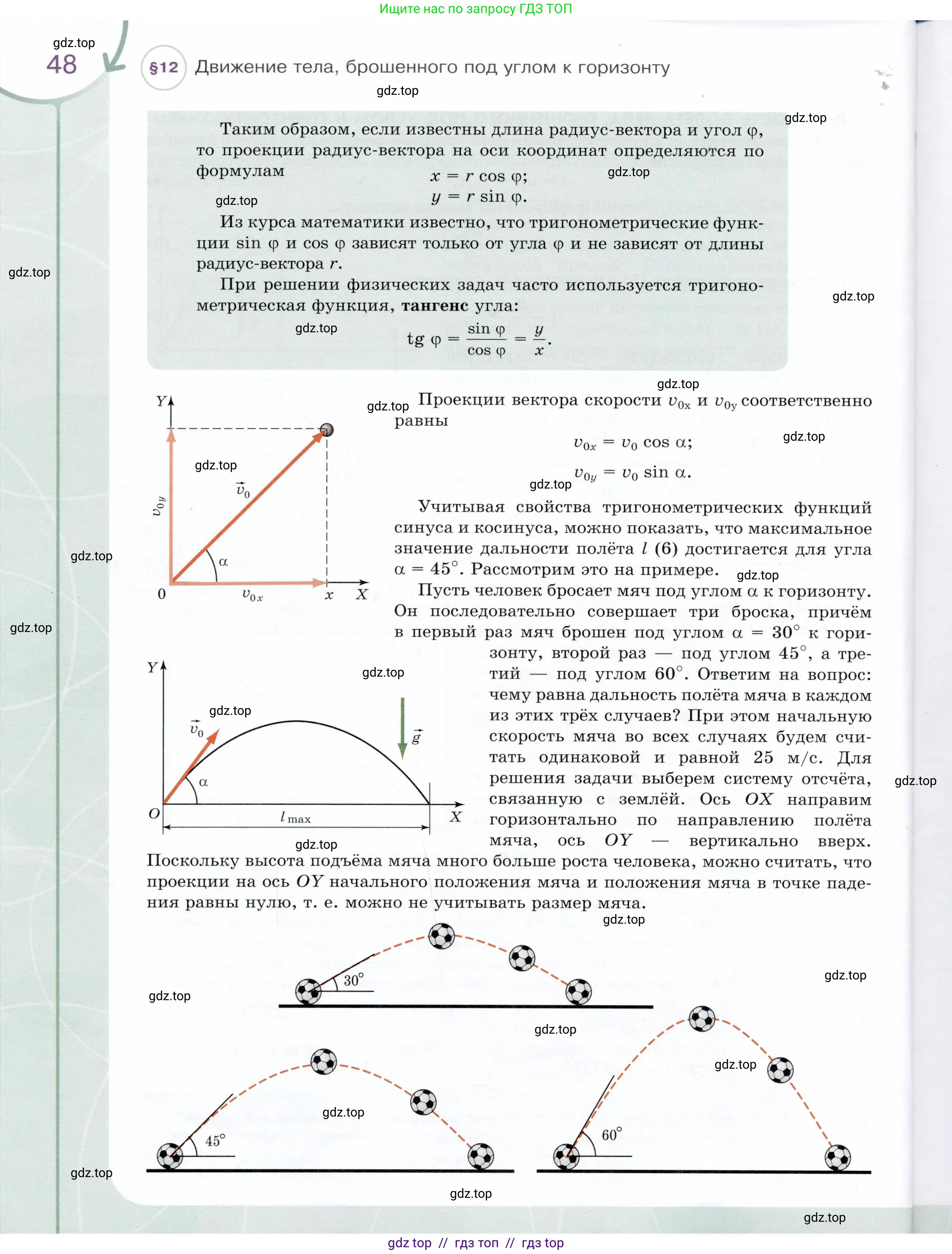 Физика, 9 класс Учебник, авторы: Белага Виктория Владимировна, Воронцова Наталия Игоревна, Ломаченков Иван Алексеевич, Панебратцев Юрий Анатольевич, издательство Просвещение, Москва, 2024, голубого цвета, страница 48