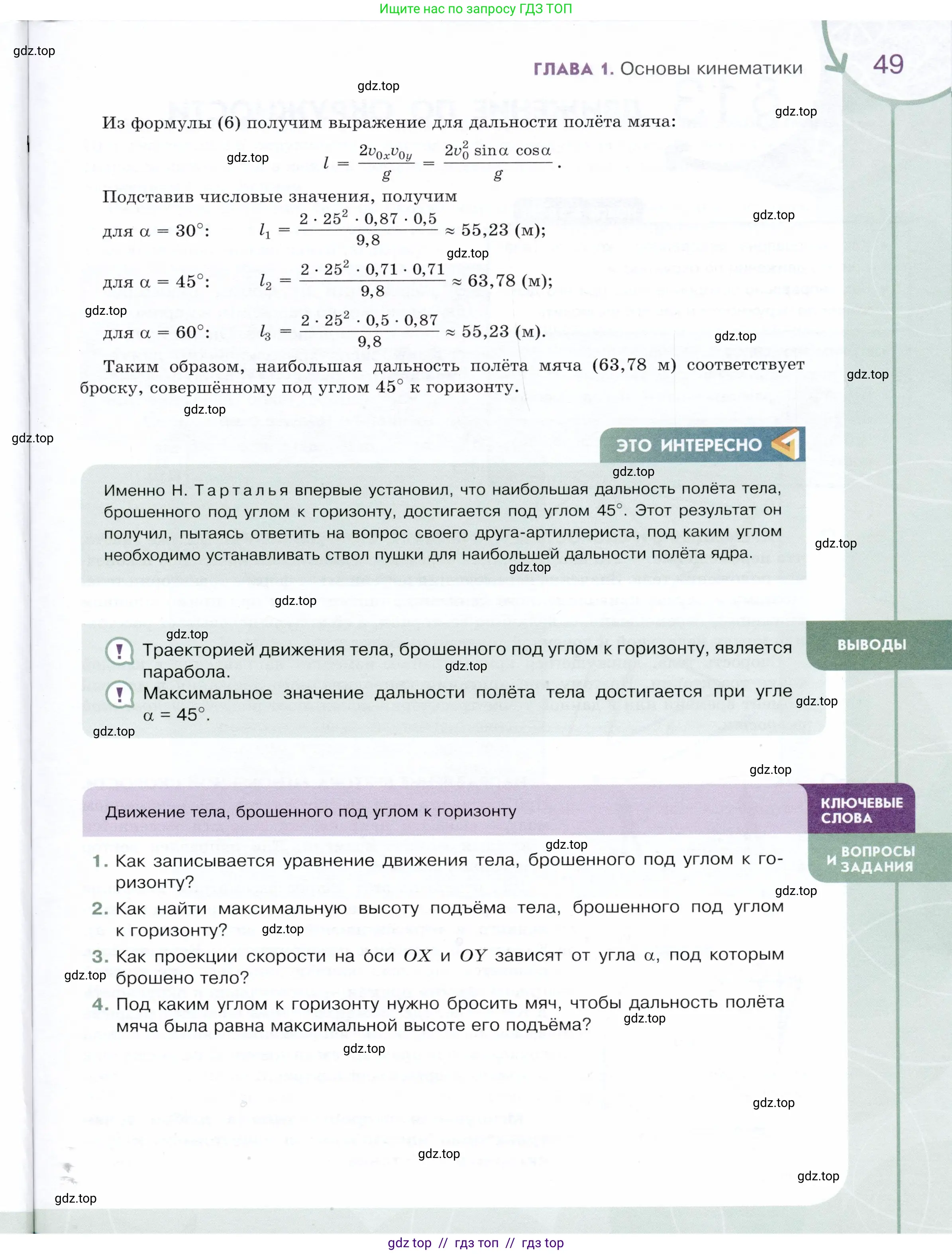 Физика, 9 класс Учебник, авторы: Белага Виктория Владимировна, Воронцова Наталия Игоревна, Ломаченков Иван Алексеевич, Панебратцев Юрий Анатольевич, издательство Просвещение, Москва, 2024, голубого цвета, Часть 1, страница 49