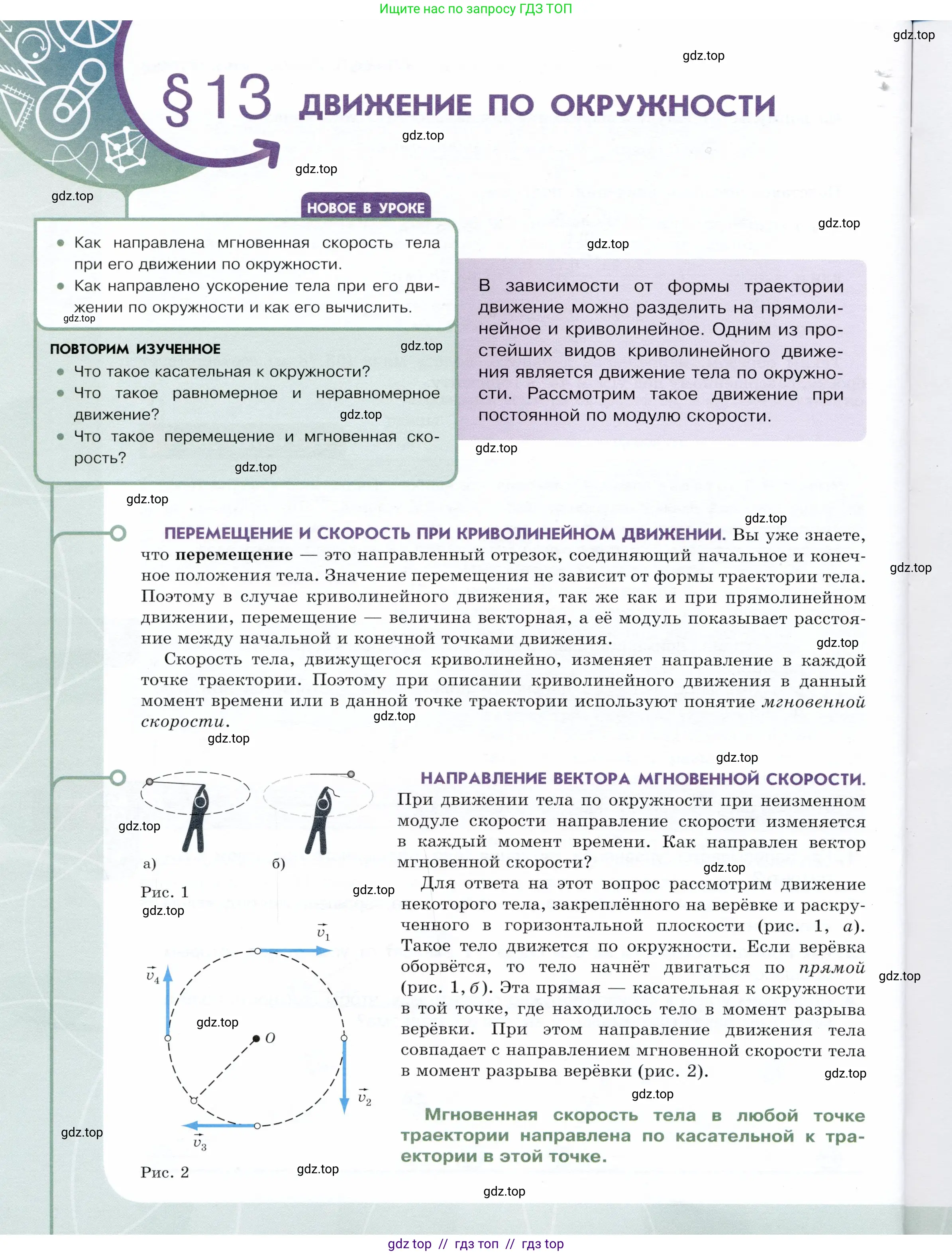 Физика, 9 класс Учебник, авторы: Белага Виктория Владимировна, Воронцова Наталия Игоревна, Ломаченков Иван Алексеевич, Панебратцев Юрий Анатольевич, издательство Просвещение, Москва, 2024, голубого цвета, Часть 1, страница 50