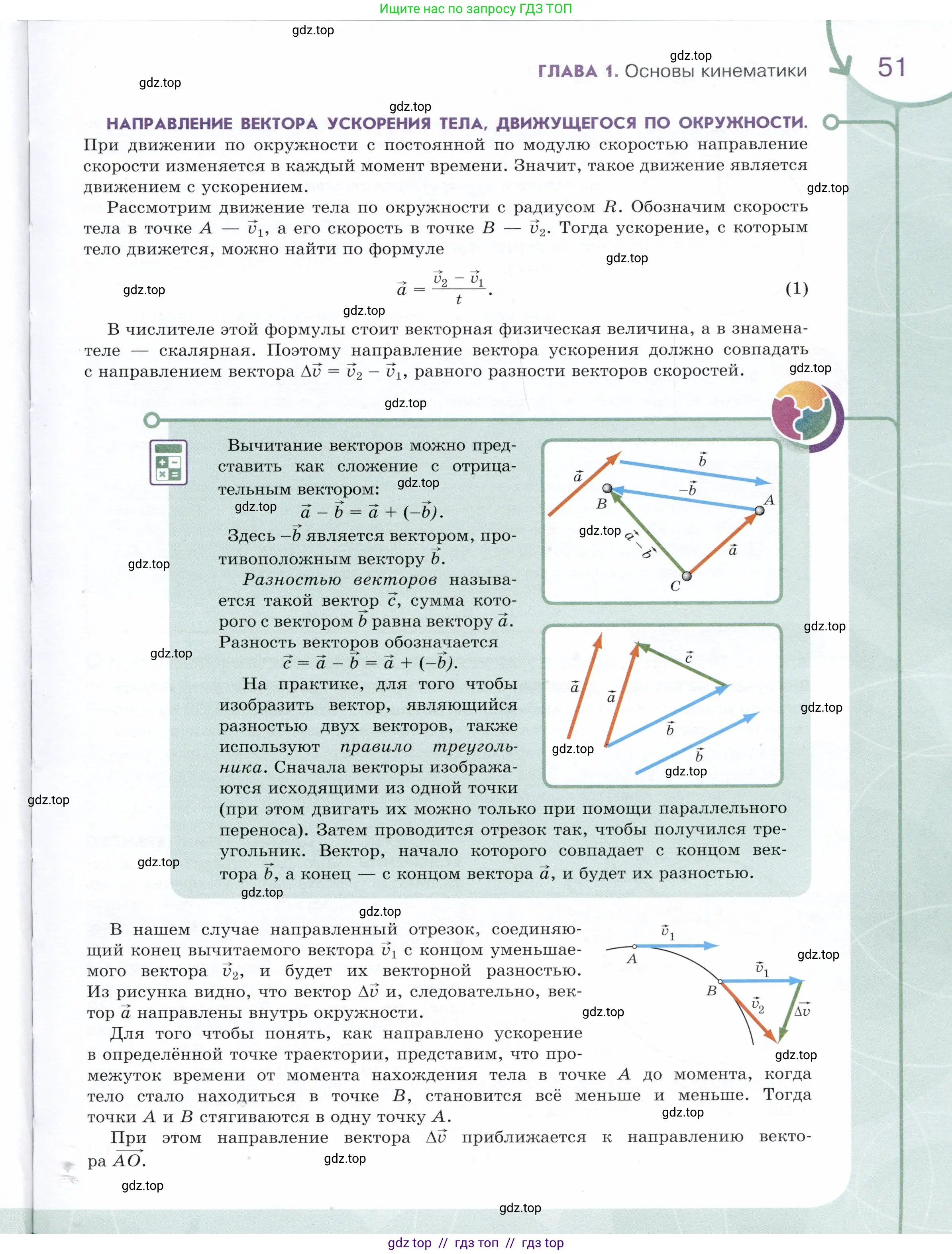 Физика, 9 класс Учебник, авторы: Белага Виктория Владимировна, Воронцова Наталия Игоревна, Ломаченков Иван Алексеевич, Панебратцев Юрий Анатольевич, издательство Просвещение, Москва, 2024, голубого цвета, страница 51