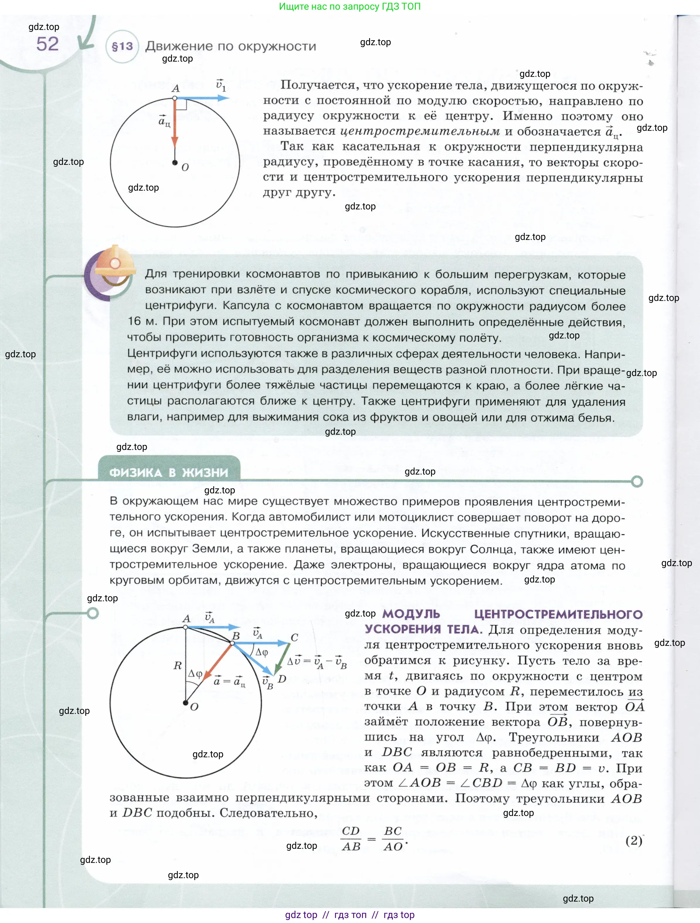 Физика, 9 класс Учебник, авторы: Белага Виктория Владимировна, Воронцова Наталия Игоревна, Ломаченков Иван Алексеевич, Панебратцев Юрий Анатольевич, издательство Просвещение, Москва, 2024, голубого цвета, страница 52