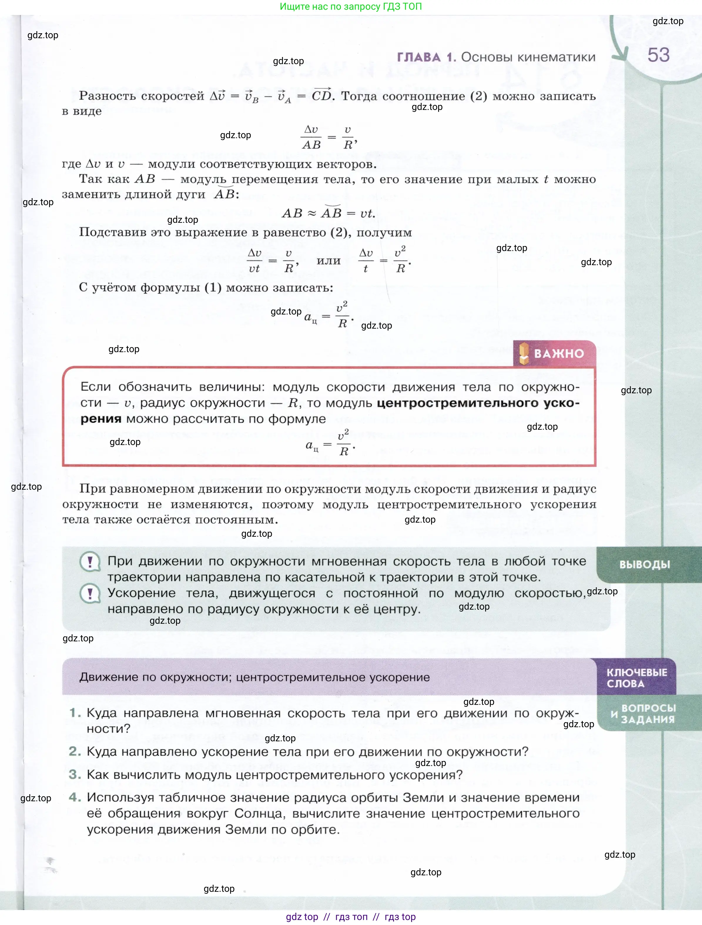Физика, 9 класс Учебник, авторы: Белага Виктория Владимировна, Воронцова Наталия Игоревна, Ломаченков Иван Алексеевич, Панебратцев Юрий Анатольевич, издательство Просвещение, Москва, 2024, голубого цвета, Часть 1, страница 53