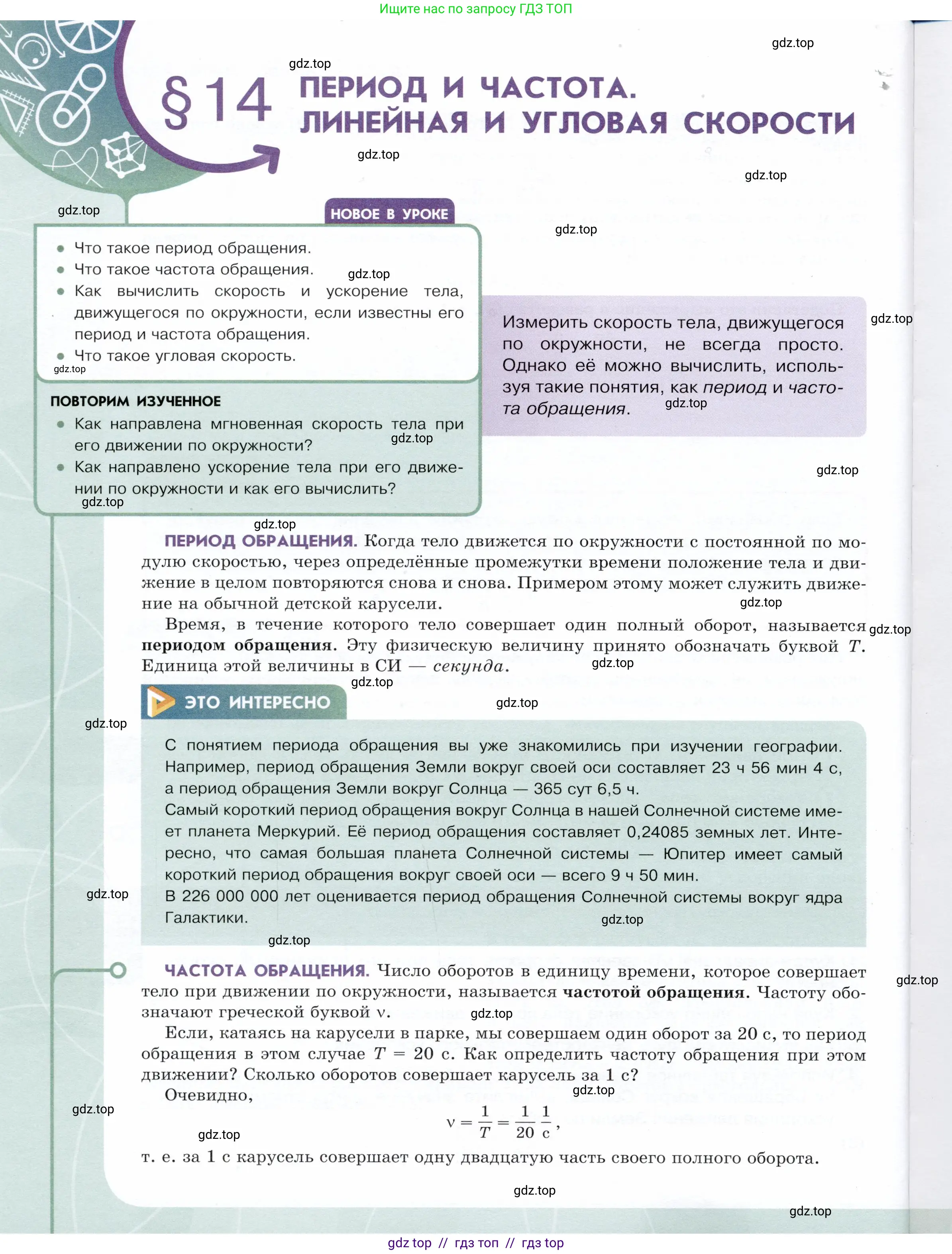 Физика, 9 класс Учебник, авторы: Белага Виктория Владимировна, Воронцова Наталия Игоревна, Ломаченков Иван Алексеевич, Панебратцев Юрий Анатольевич, издательство Просвещение, Москва, 2024, голубого цвета, Часть 1, страница 54