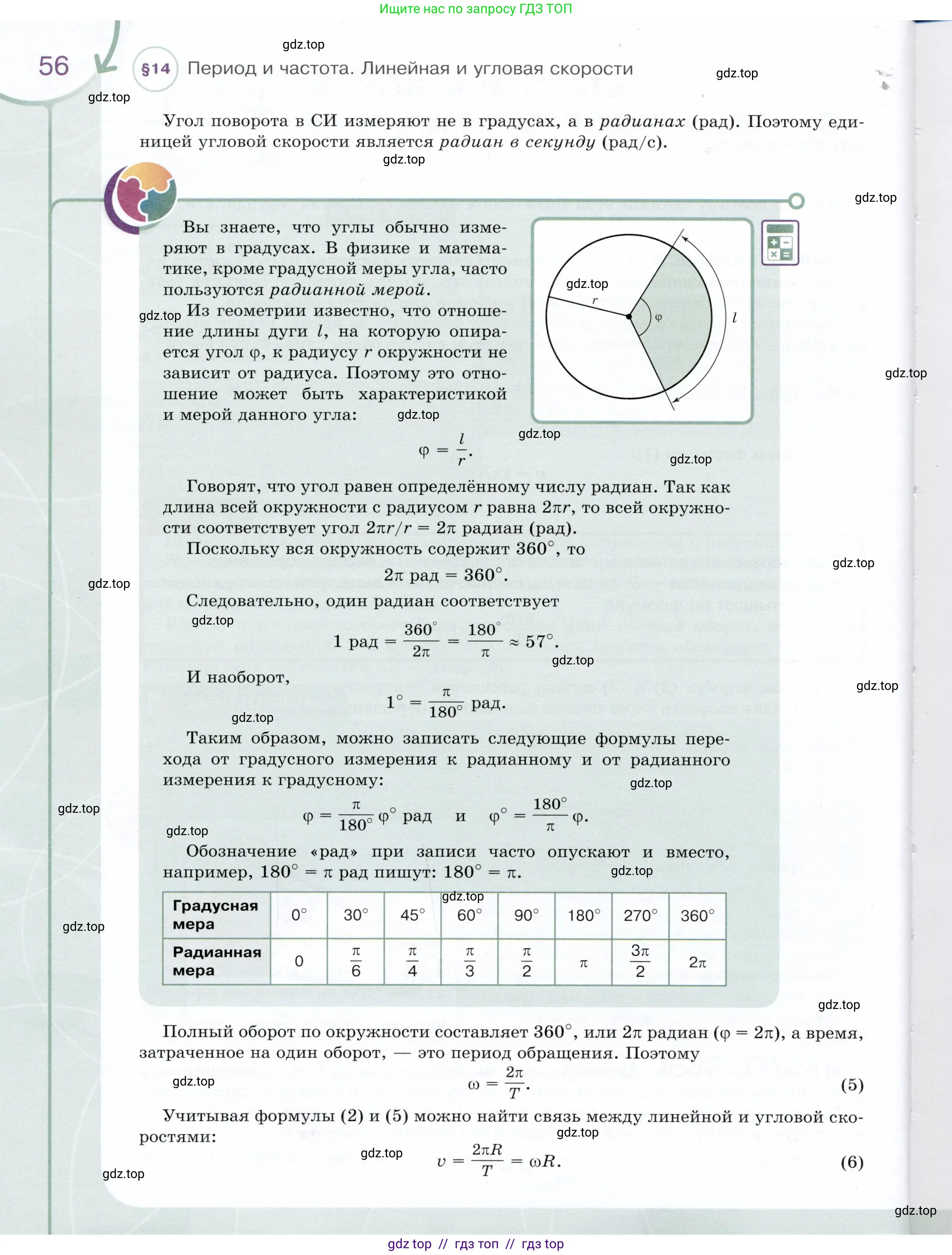Физика, 9 класс Учебник, авторы: Белага Виктория Владимировна, Воронцова Наталия Игоревна, Ломаченков Иван Алексеевич, Панебратцев Юрий Анатольевич, издательство Просвещение, Москва, 2024, голубого цвета, страница 56