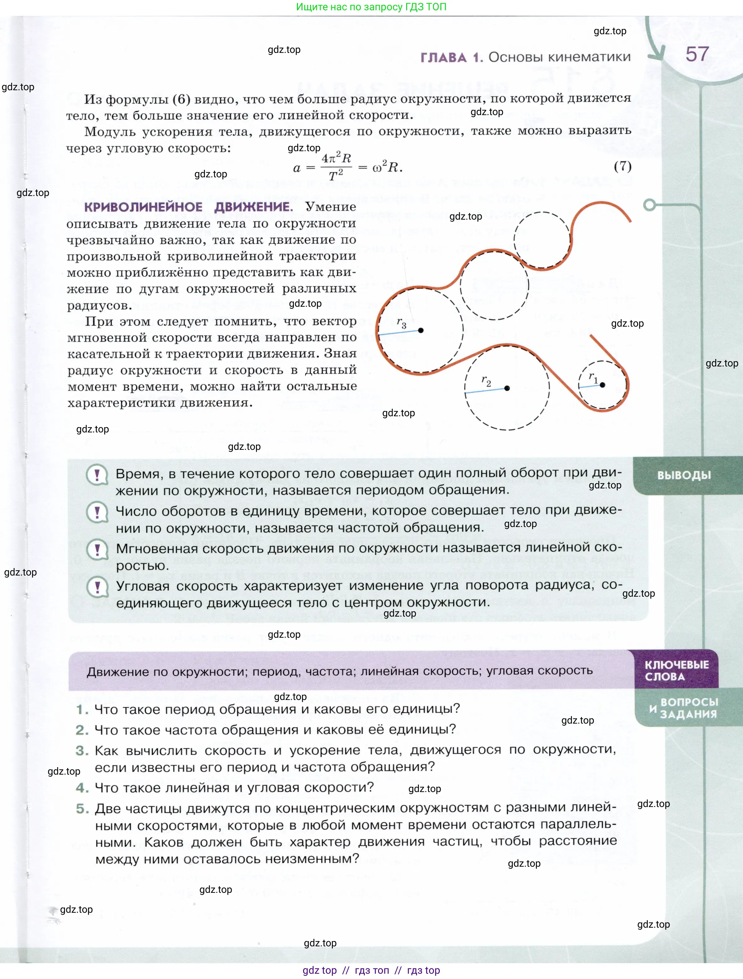 Физика, 9 класс Учебник, авторы: Белага Виктория Владимировна, Воронцова Наталия Игоревна, Ломаченков Иван Алексеевич, Панебратцев Юрий Анатольевич, издательство Просвещение, Москва, 2024, голубого цвета, Часть 1, страница 57