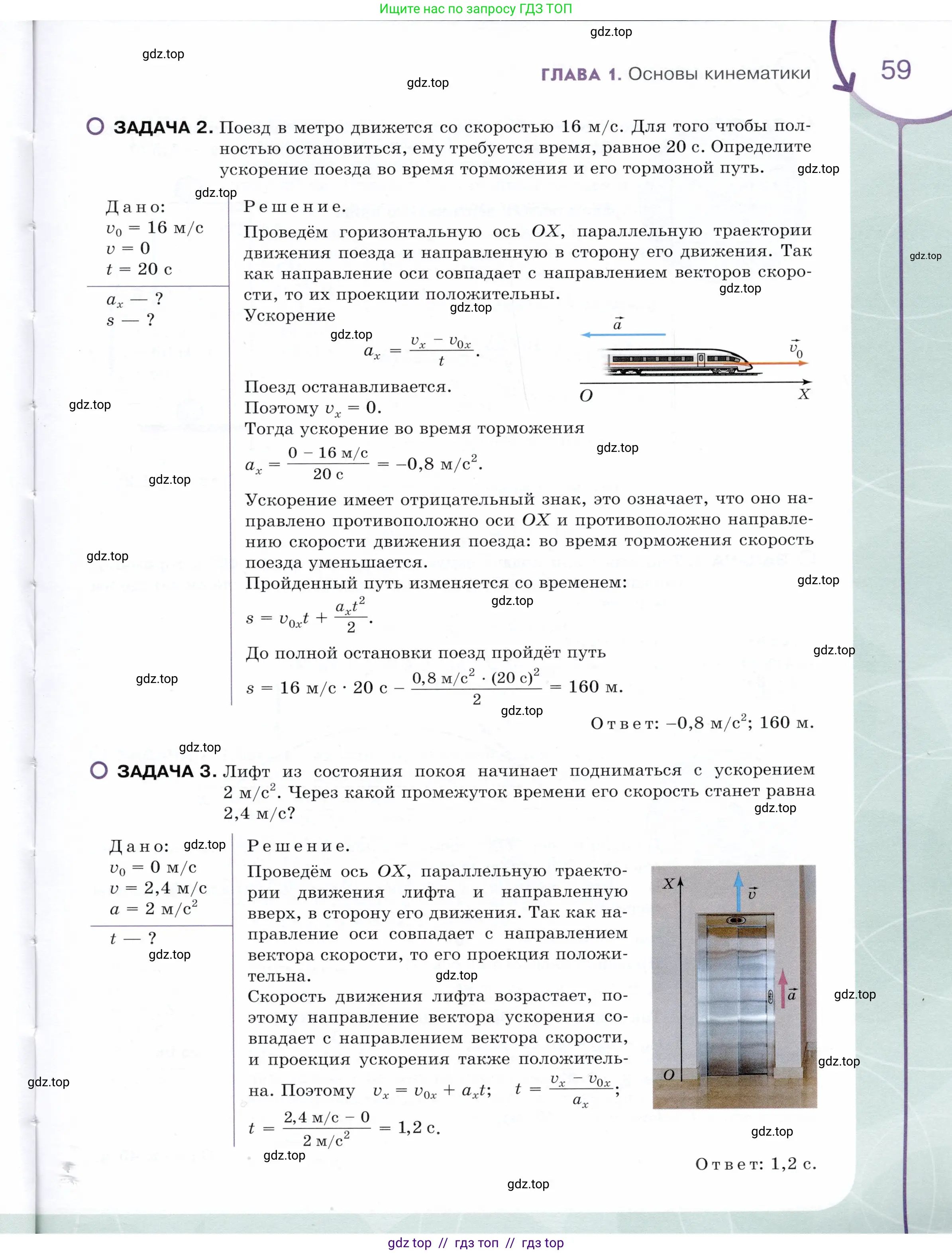 Физика, 9 класс Учебник, авторы: Белага Виктория Владимировна, Воронцова Наталия Игоревна, Ломаченков Иван Алексеевич, Панебратцев Юрий Анатольевич, издательство Просвещение, Москва, 2024, голубого цвета, страница 59